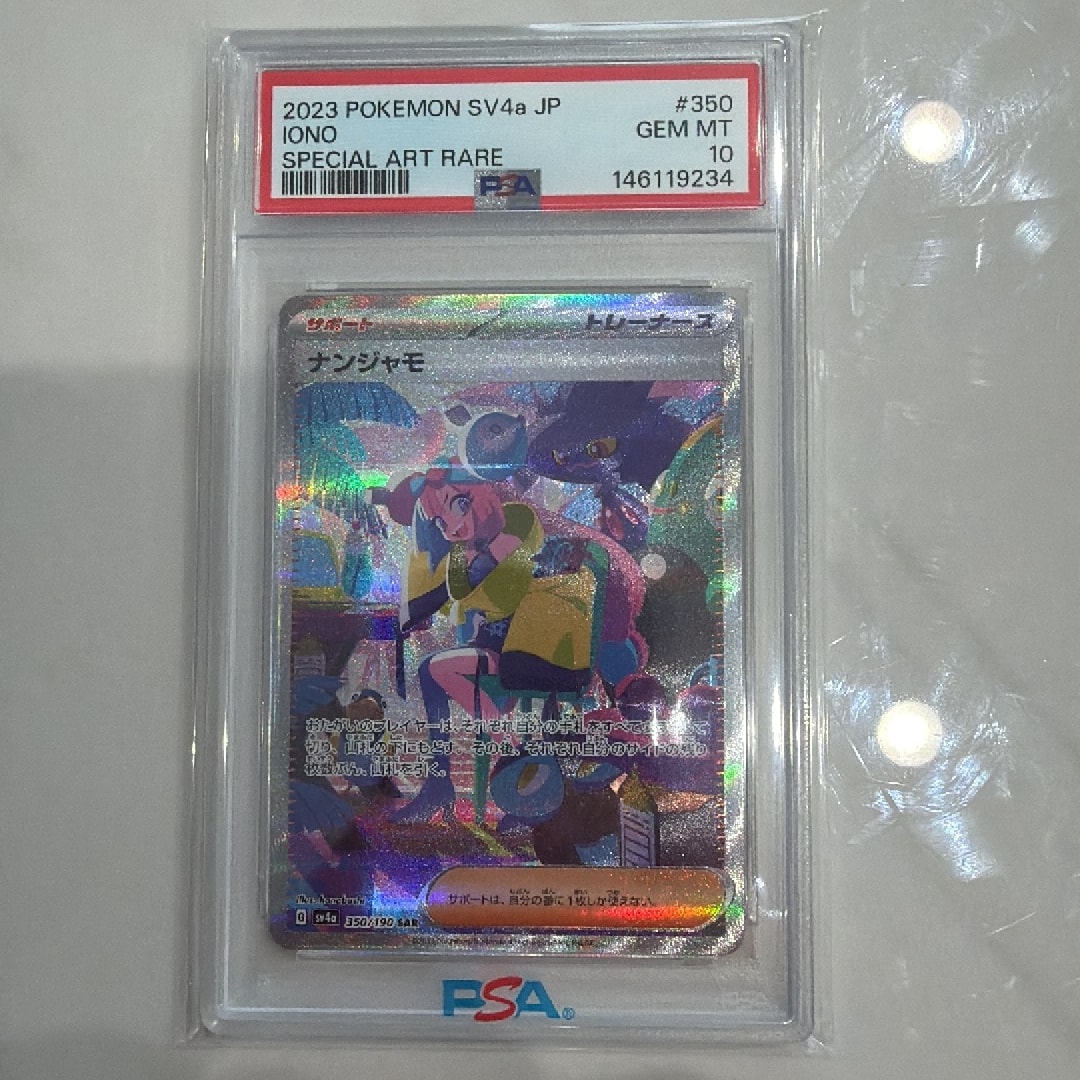 ナンジャモ SAR [SV4a 350/190](ハイクラスパック「シャイニー