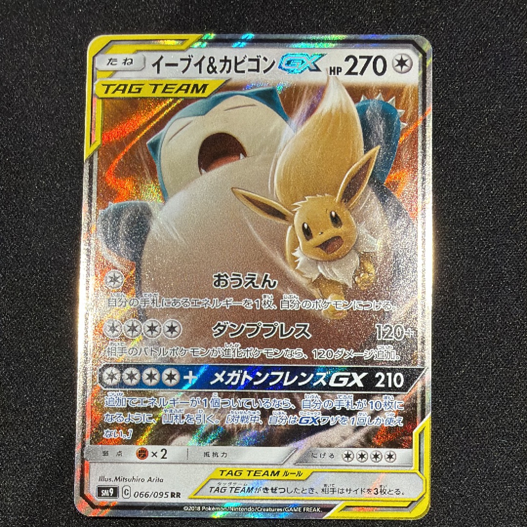 イーブイ&カビゴンGX RR [SM9 066/095](拡張パック「タッグボルト」)