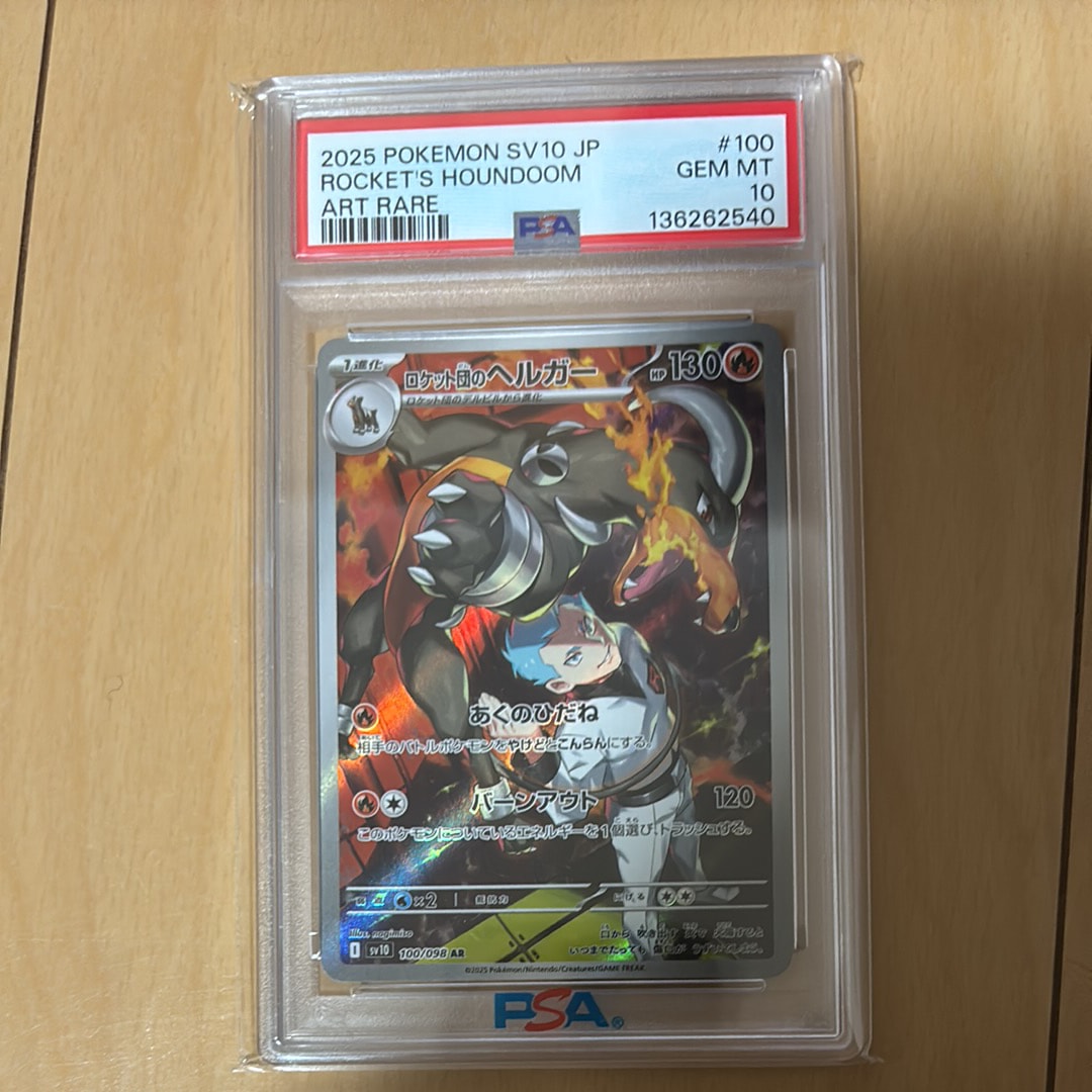 PSA10】ロケット団のヘルガー AR [SV10 100/098](拡張パック「ロケット