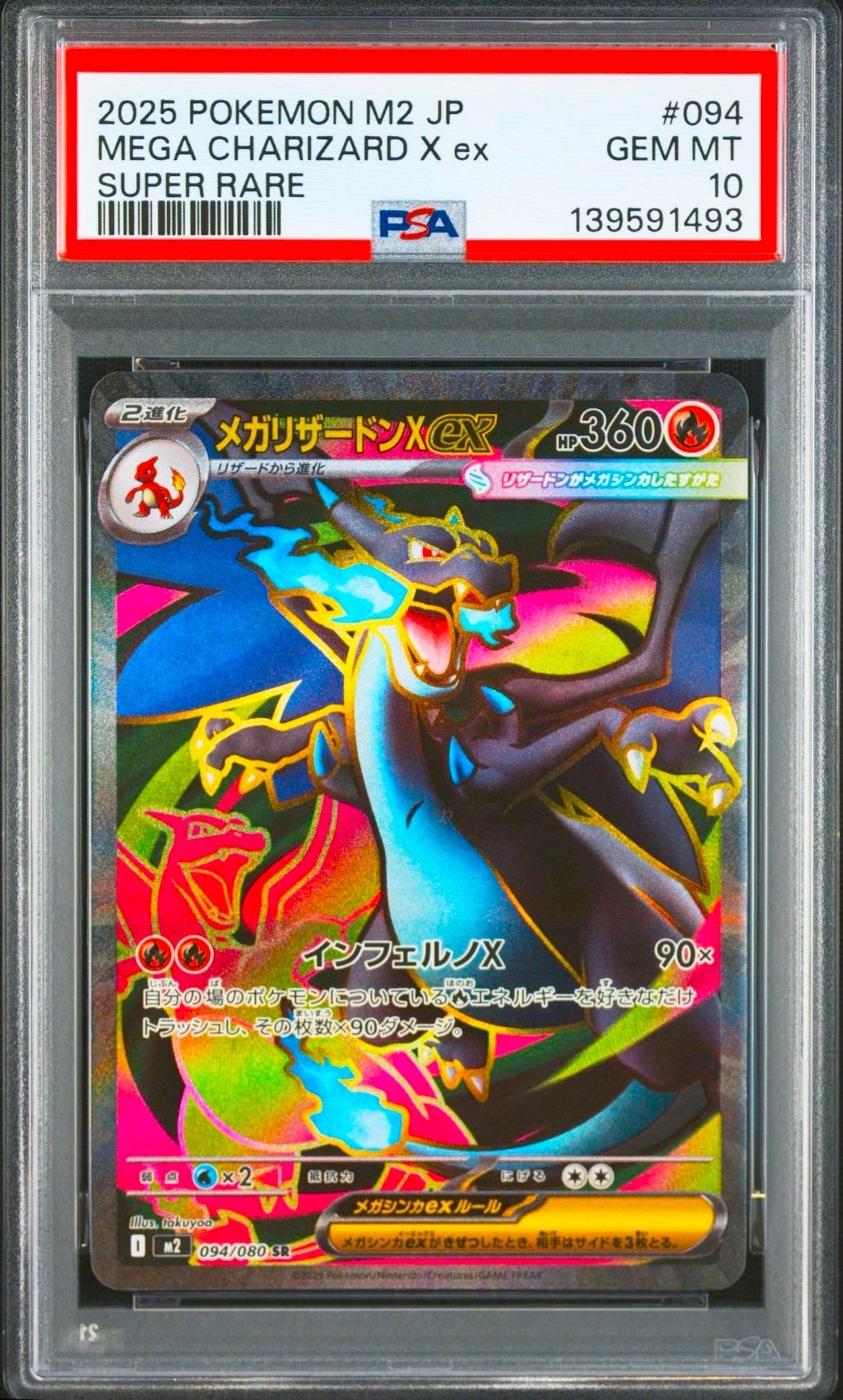 メガリザードンXex SR [M2 094/080](拡張パック「インフェルノX」)