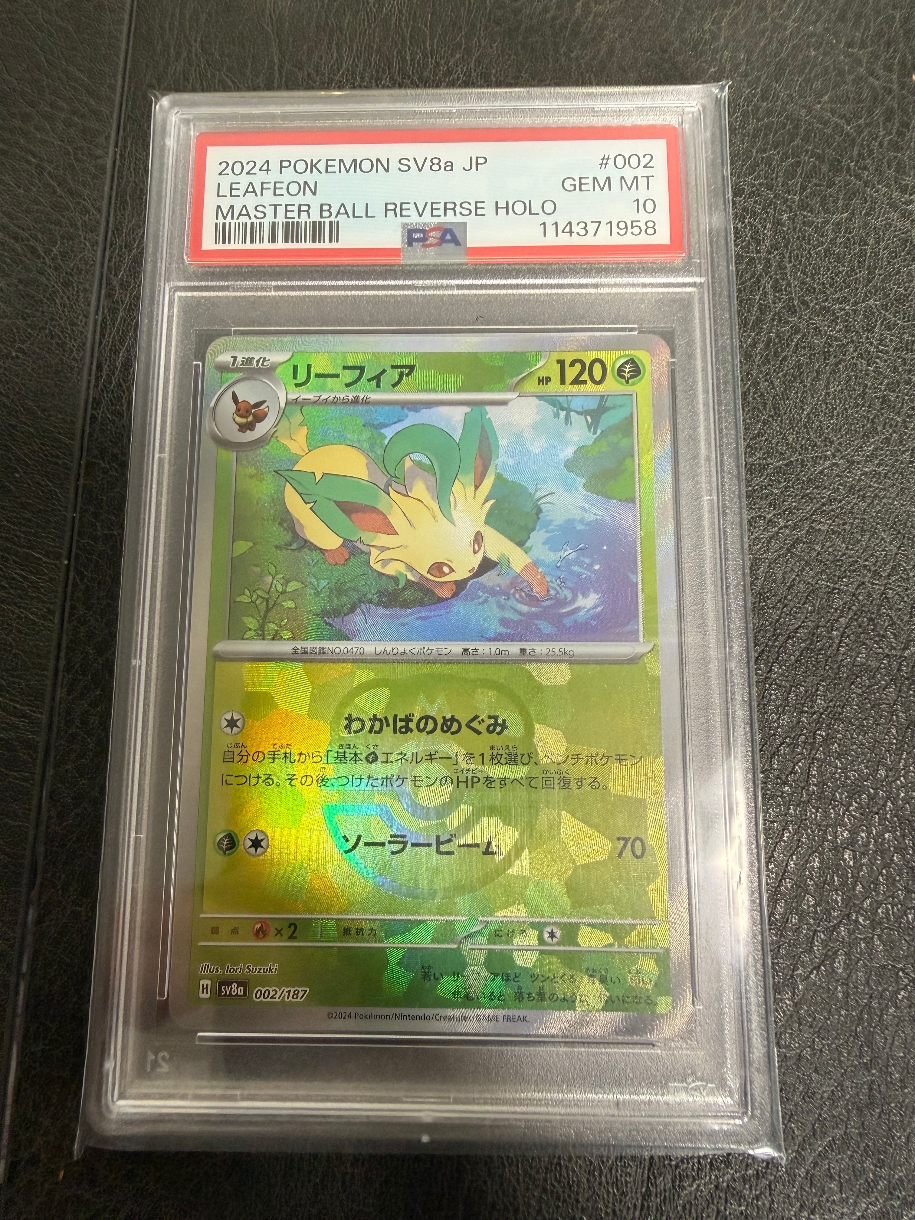 PSA10】リーフィア :マスターボールミラー [SV8a 002/187](ハイクラス