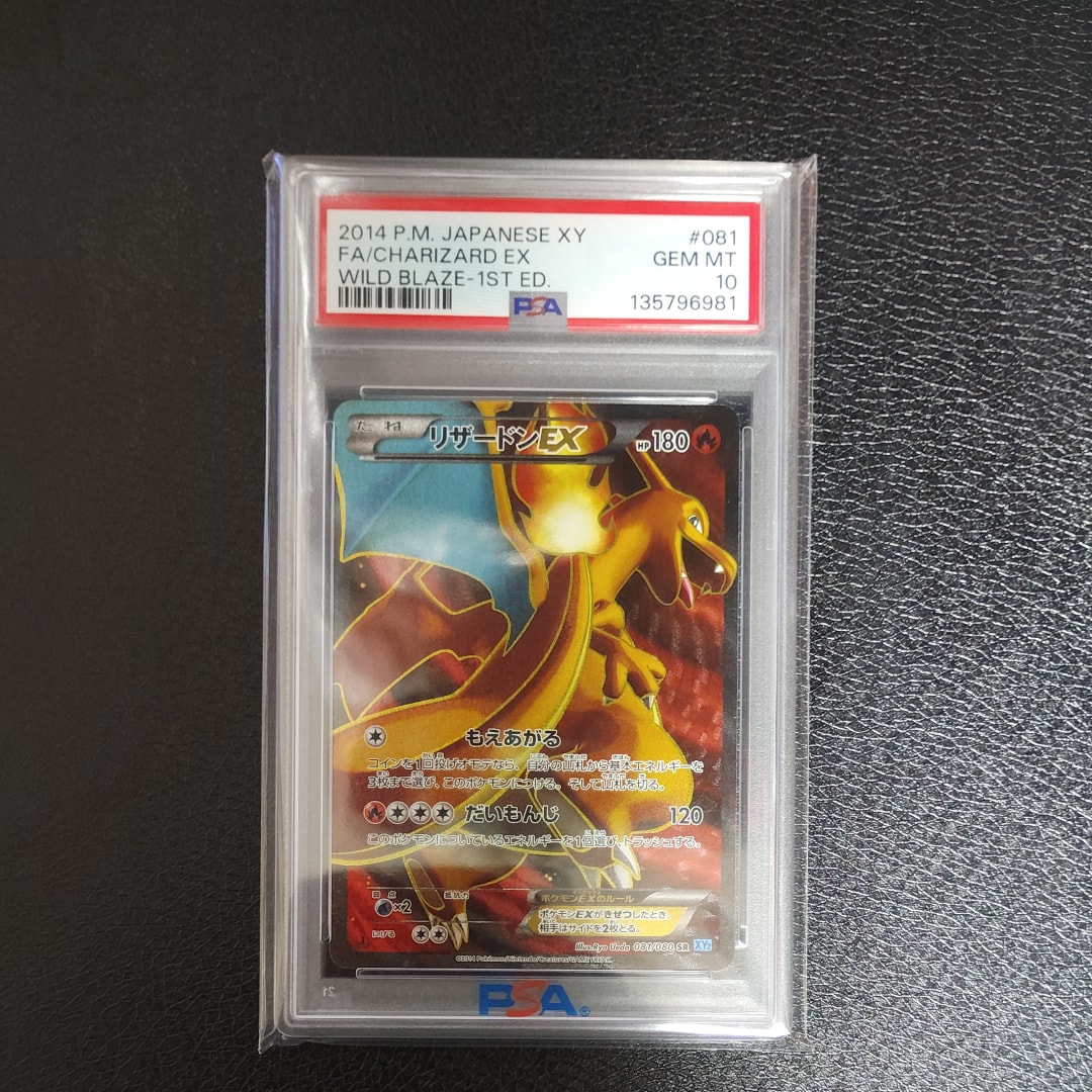 リザードンEX SR :1ED [XY2 081/080](拡張パック「ワイルドブレイズ」)