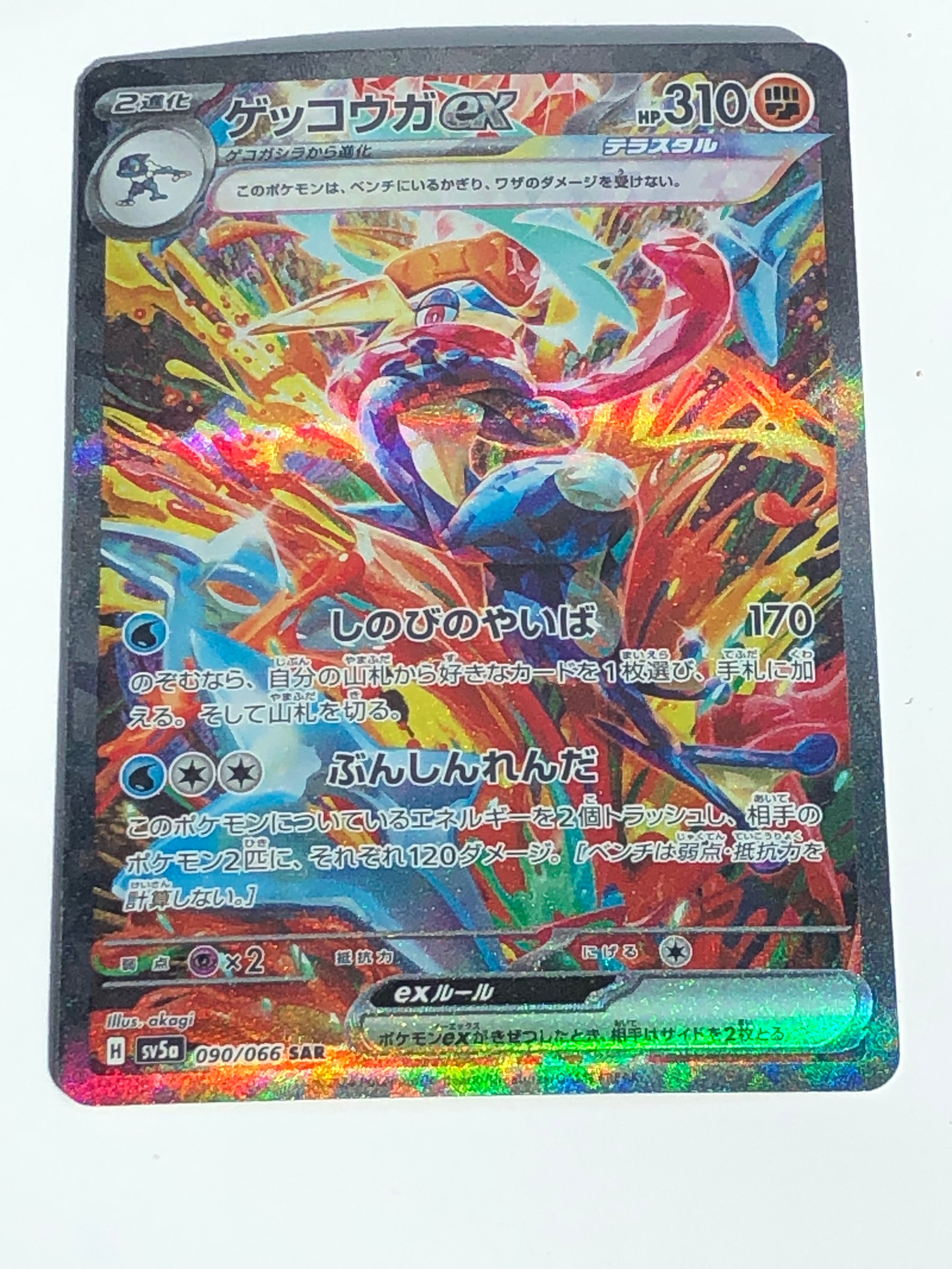 ゲッコウガex SAR [SV5a 090/066](強化拡張パック「クリムゾンヘイズ」)