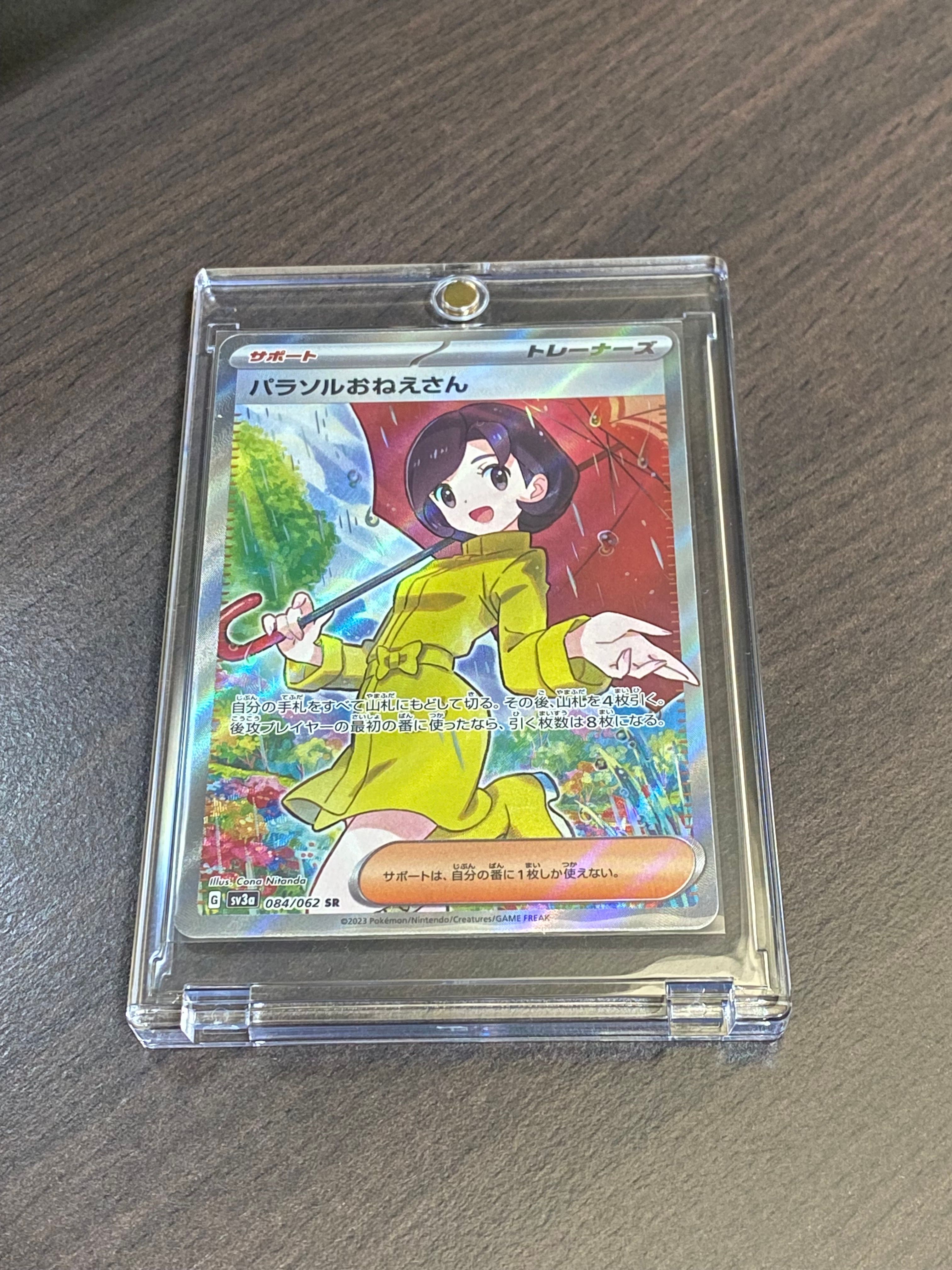 パラソルおねえさん SR[SV3a 084/062](強化拡張パック「レイジングサーフ」)