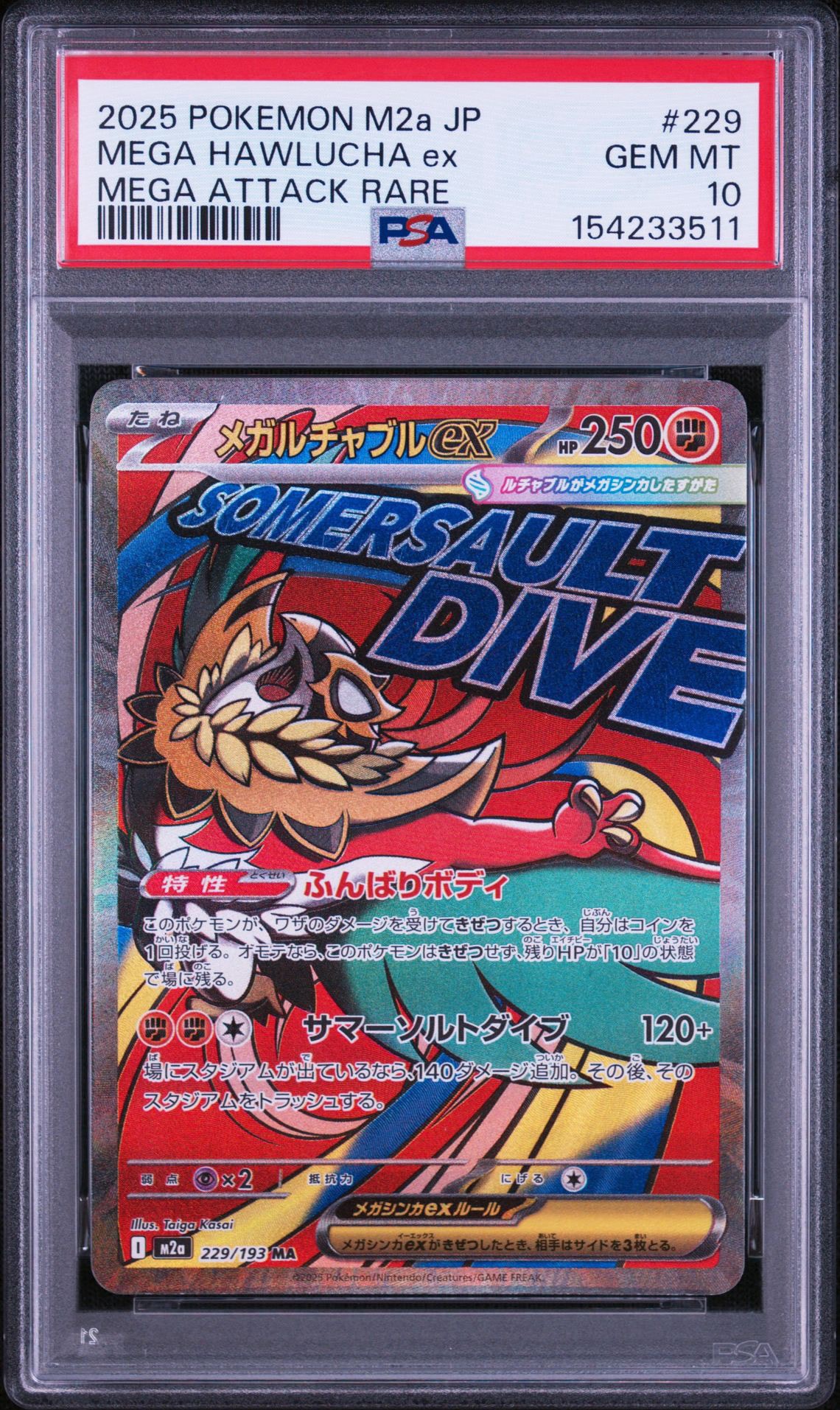 メガルチャブルex MA [M2a 229/193](ハイクラスパック「MEGAドリームex」)