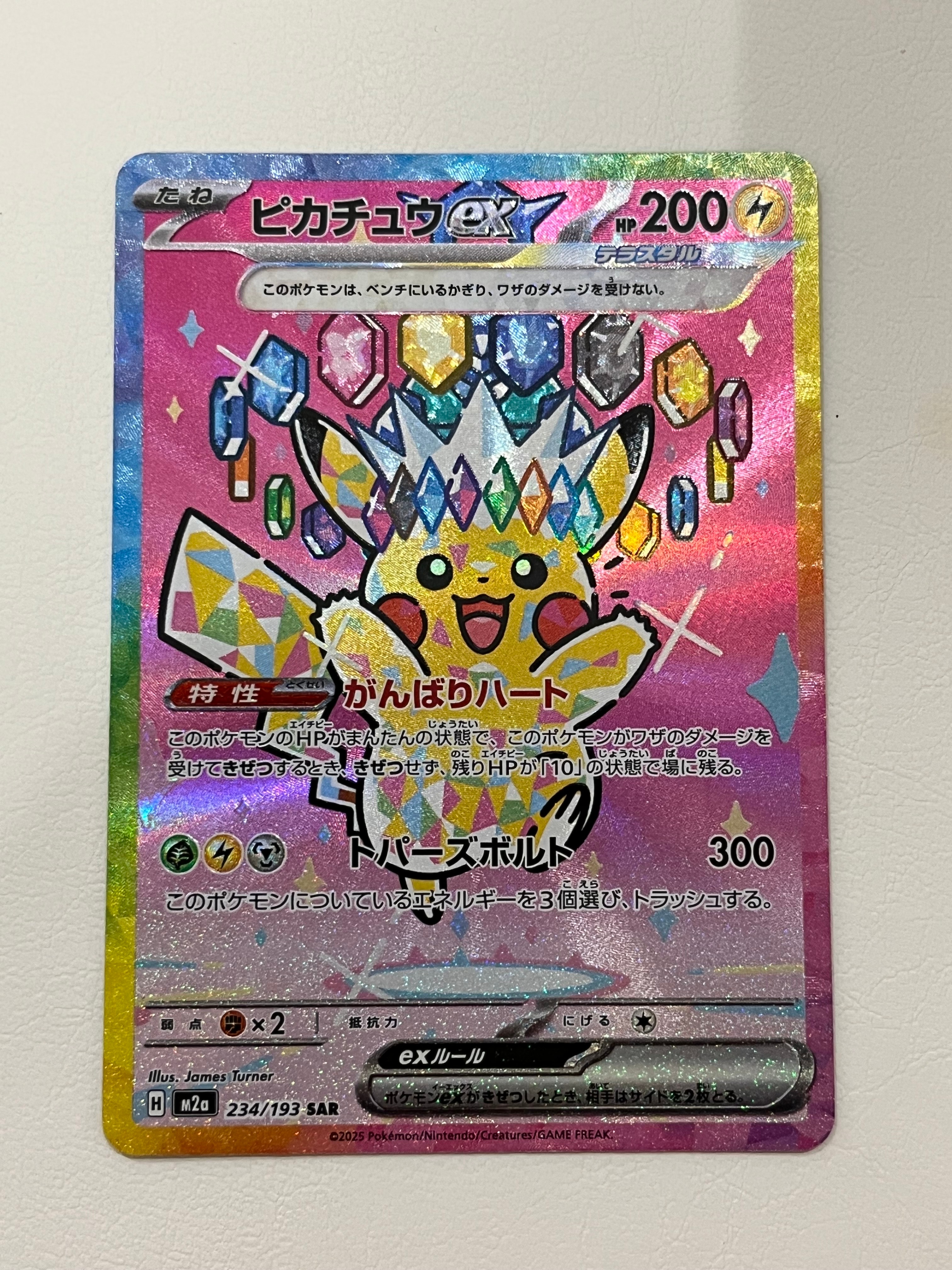 ピカチュウex SAR [M2a 234/193](ハイクラスパック「MEGAドリームex」)
