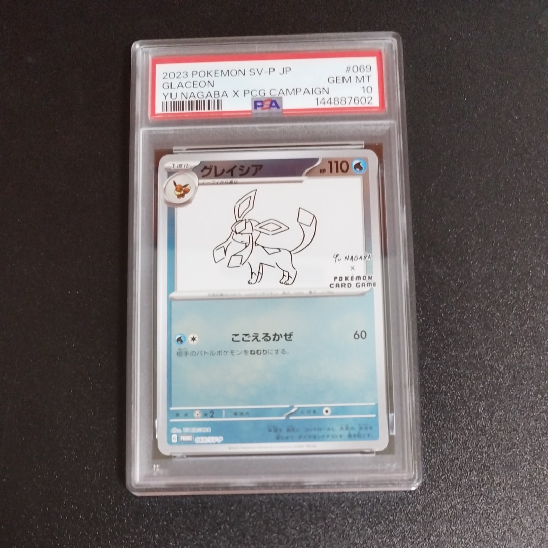 グレイシア: プロモ [SV-P 069](「YU NAGABA×ポケモンカードゲーム」プロモーションカード「SV-P」)