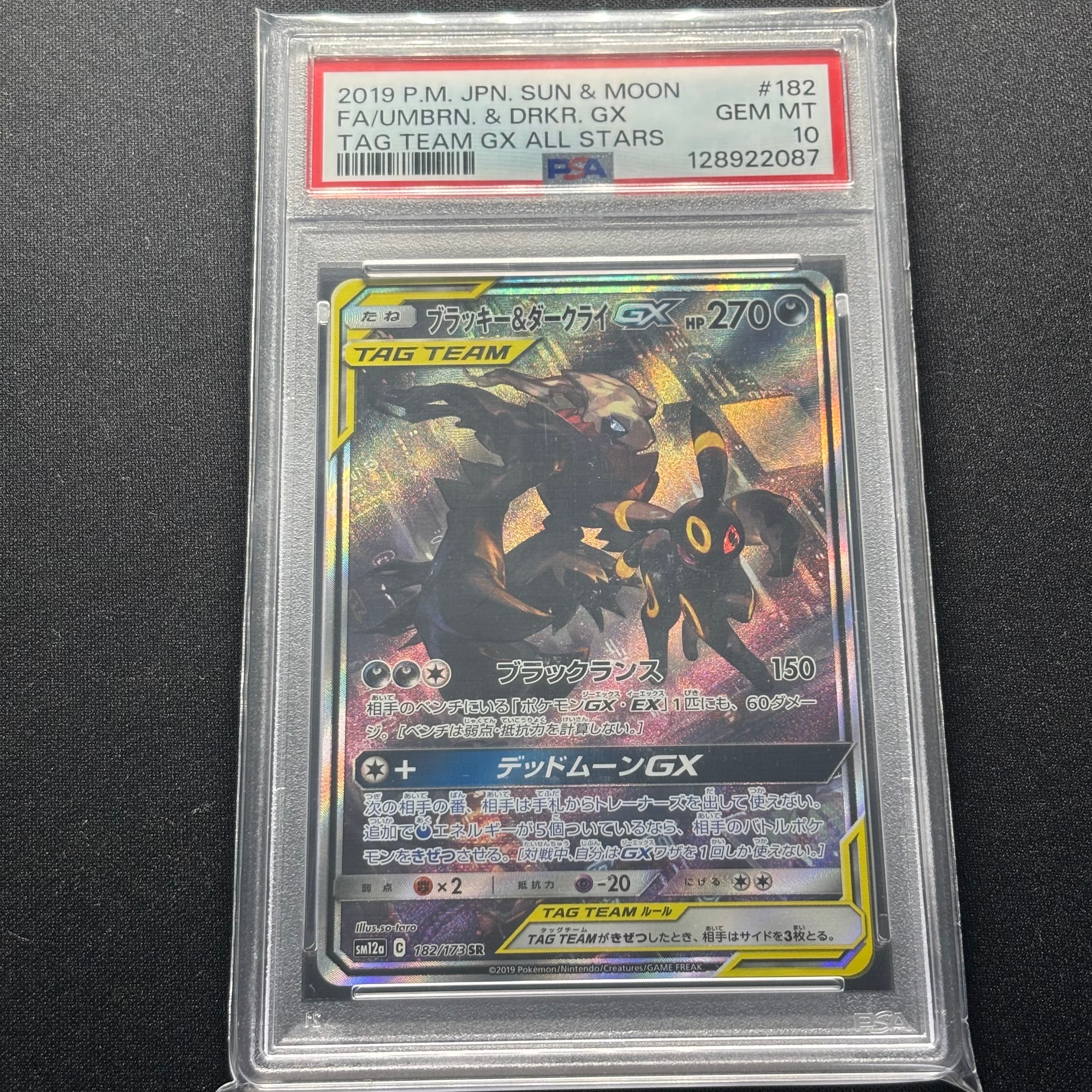 ブラッキー&ダークライGX SR: SA[SM12a 182/173](ハイクラスパック「TAG TEAM GX タッグオールスターズ」)