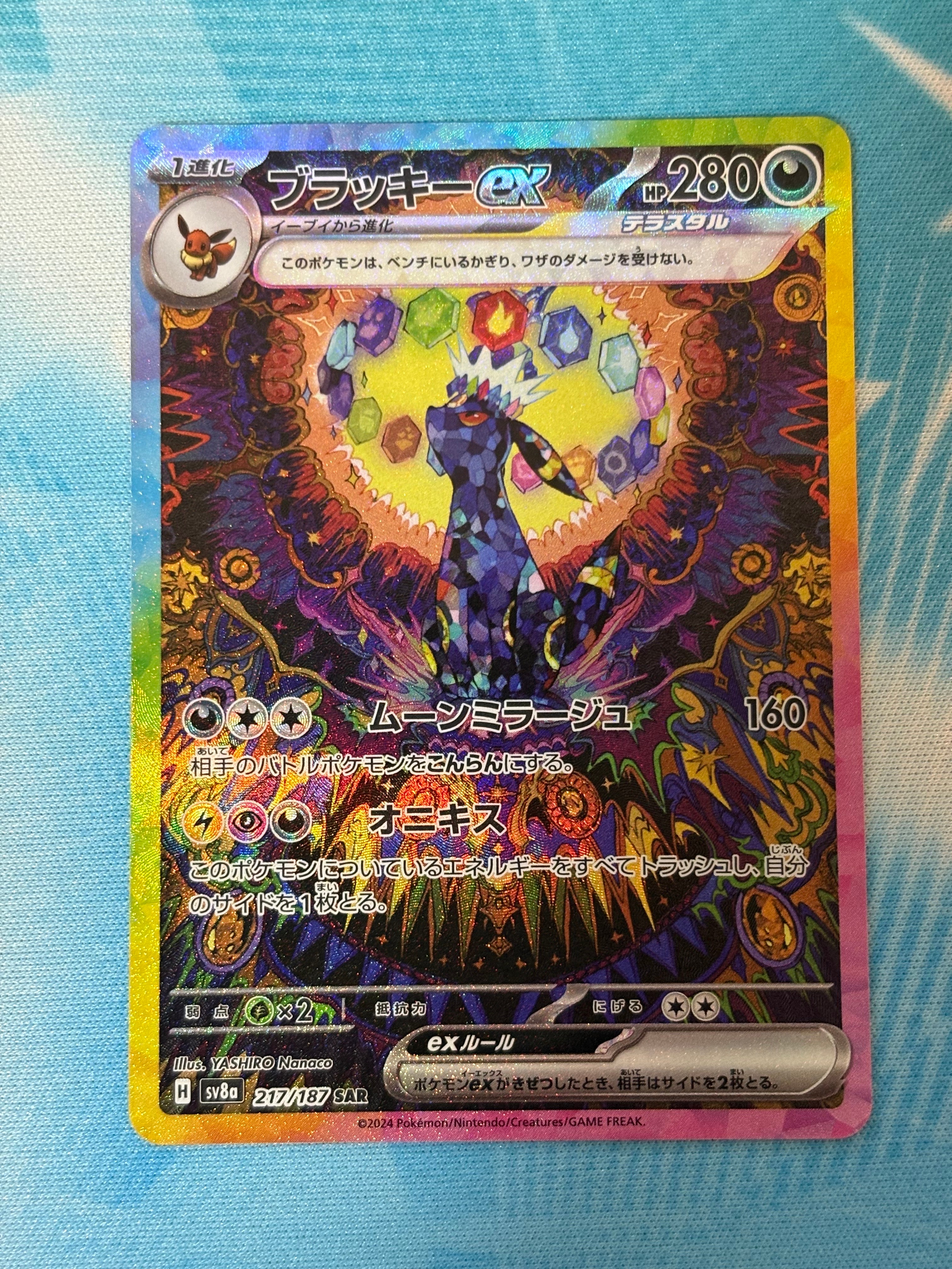 ブラッキーex SAR [SV8a 217/187](ハイクラスパック「テラスタルフェスex」)