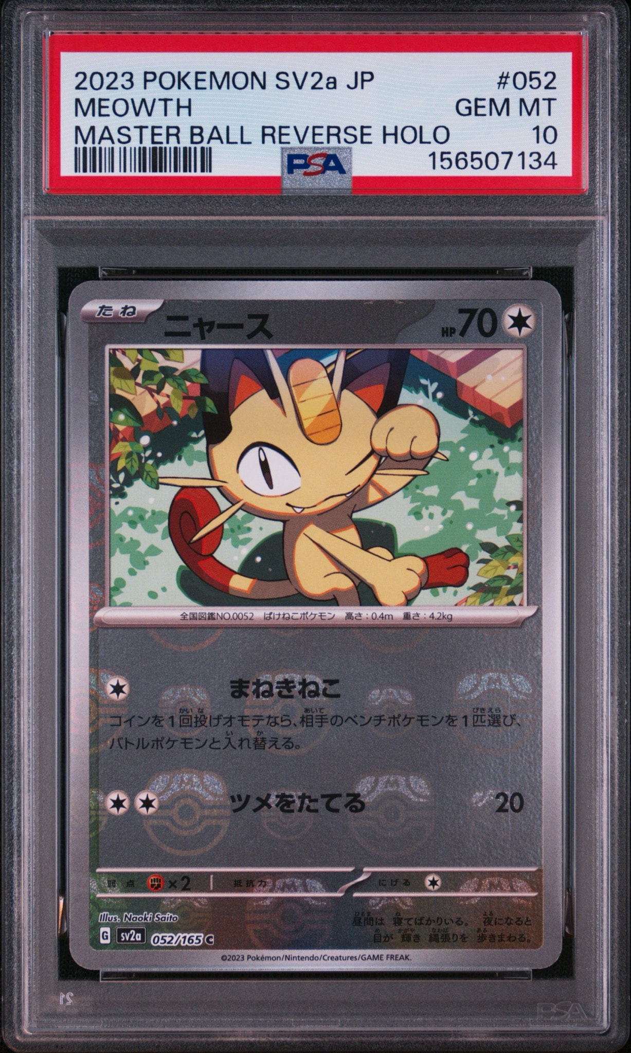 ニャース C: マスターボールミラー[SV2a 052/165](強化拡張パック