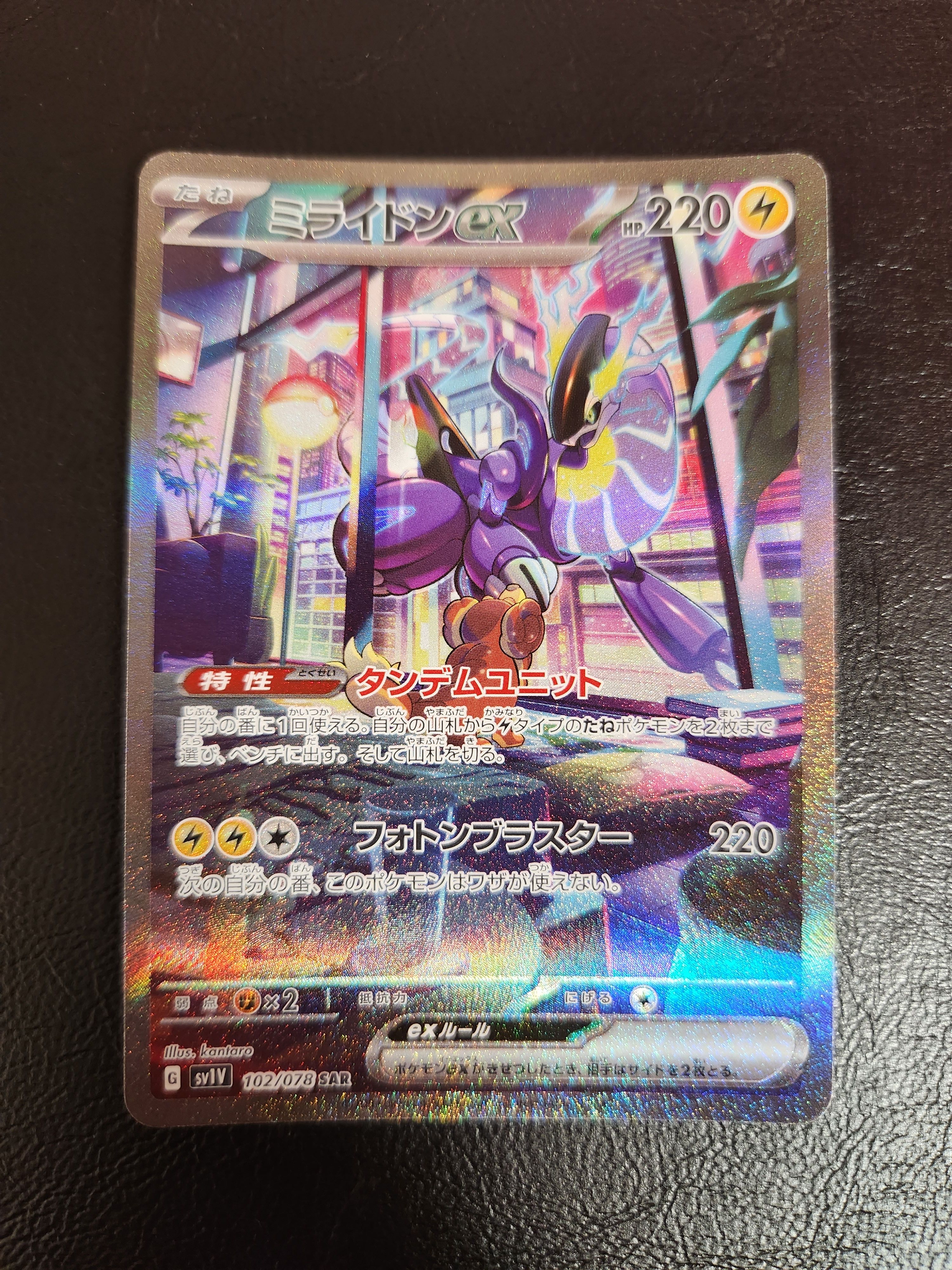 ミライドンex SAR[SV1V 102/078](スカーレット&バイオレット 拡張パック「バイオレットex」)