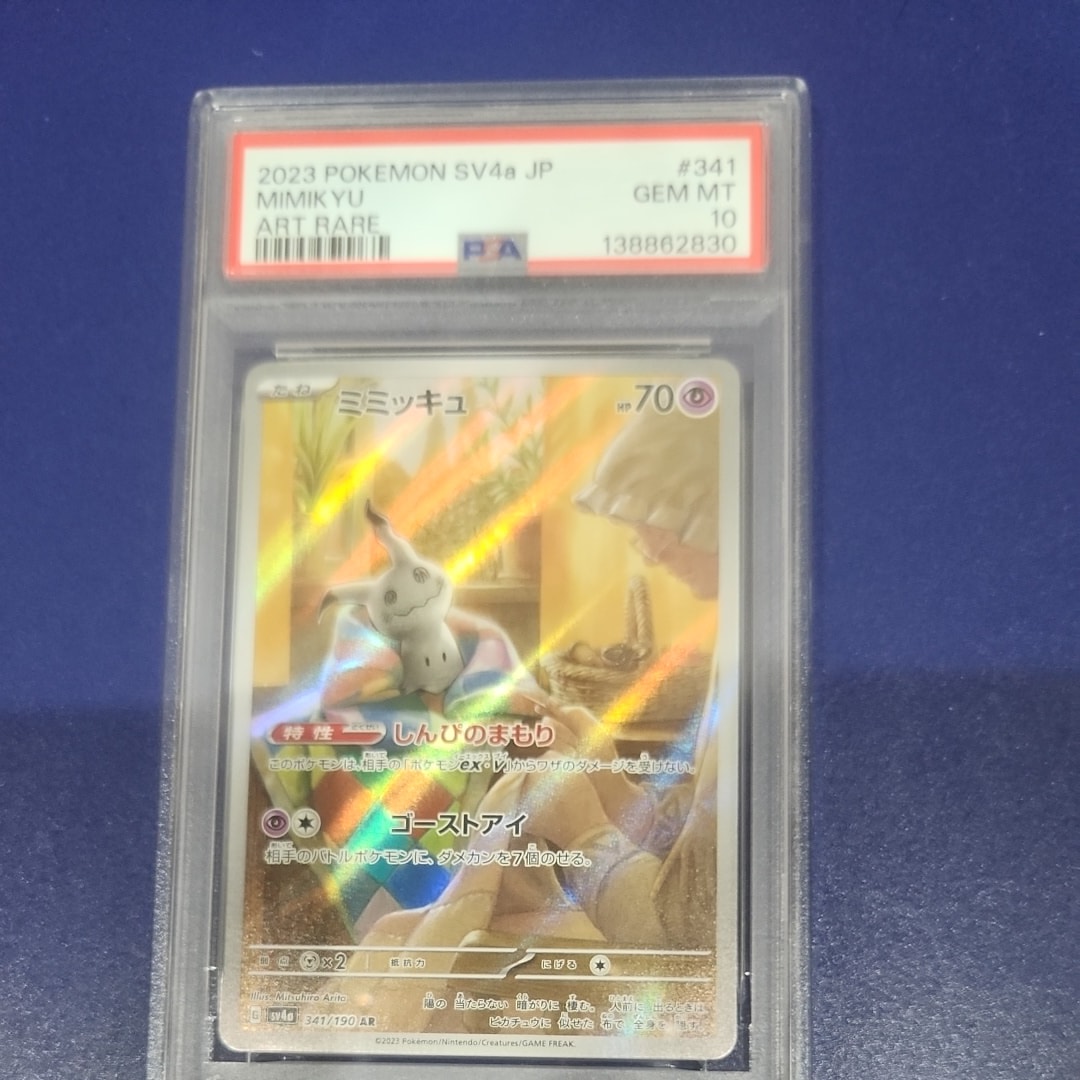 ミミッキュ AR [SV4a 341/190](ハイクラスパック「シャイニートレジャーex」)