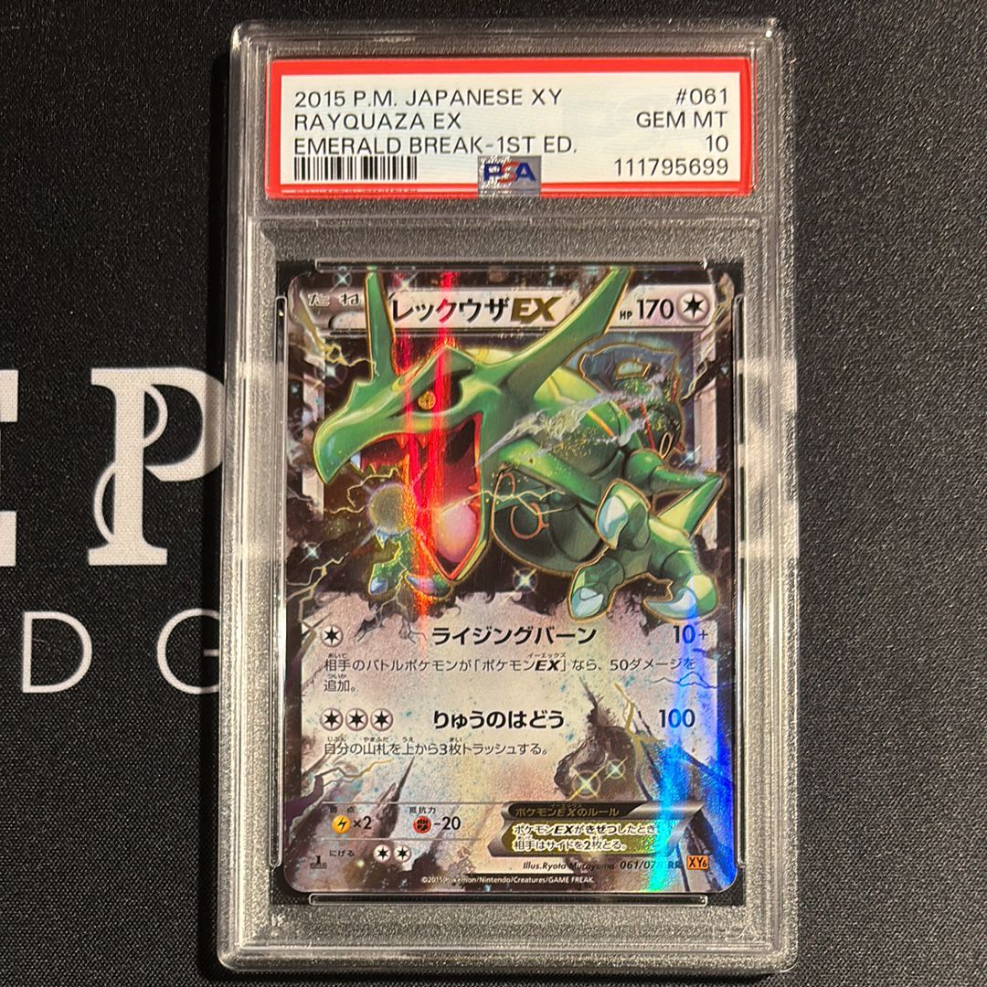 レックウザEX RR :1ED [XY6 061/078](拡張パック「エメラルドブレイク」)