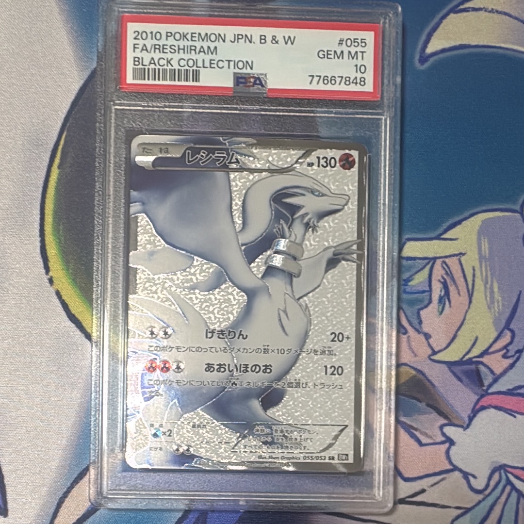 PSA10】レシラム SR[BW1 055/053](拡張パック「ブラックコレクション