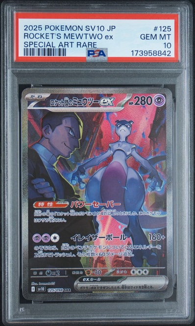 PSA10】ロケット団のミュウツーex SAR 237/098 PSA10】ロケット団の PSA10】ロケット団のミュウツーex SAR 237/098 PSA10】ロケット団の