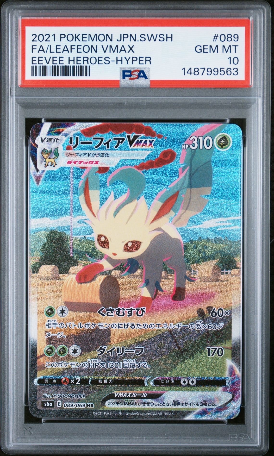 リーフィアVMAX HR: SA[S6a 089/069](強化拡張パック「イーブイヒーローズ」)