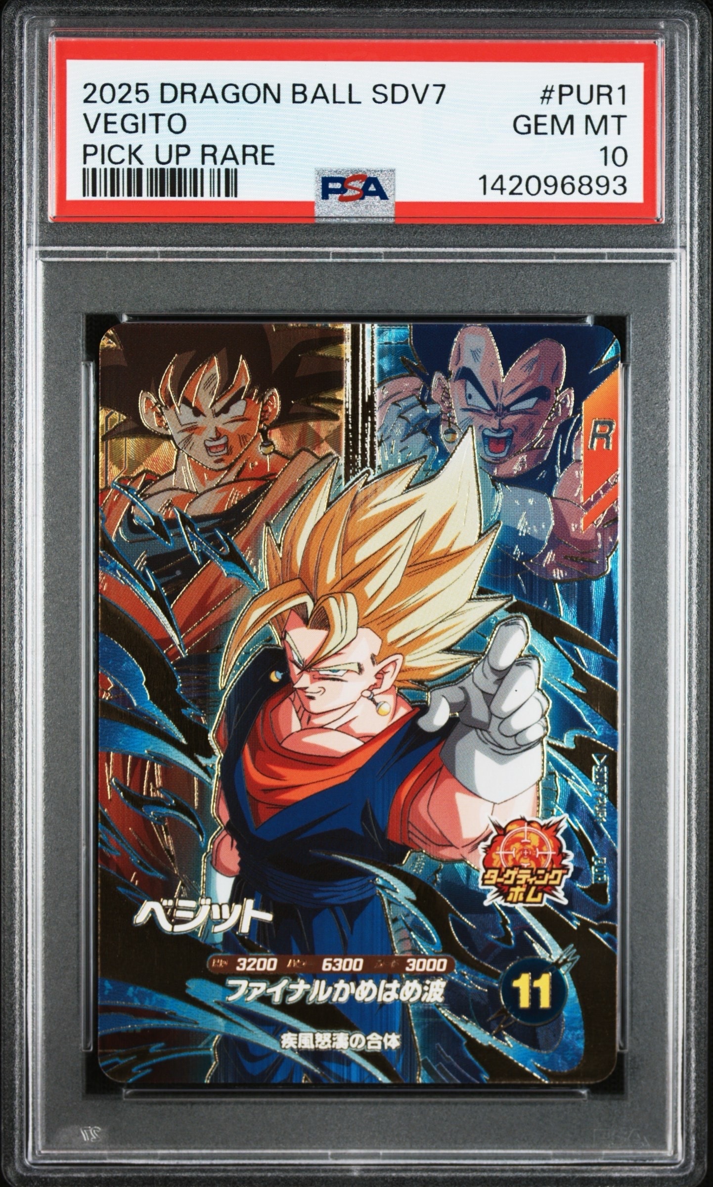 ベジット GDR [SDVTB-006](ドラゴンボールスーパーダイバーズ「9