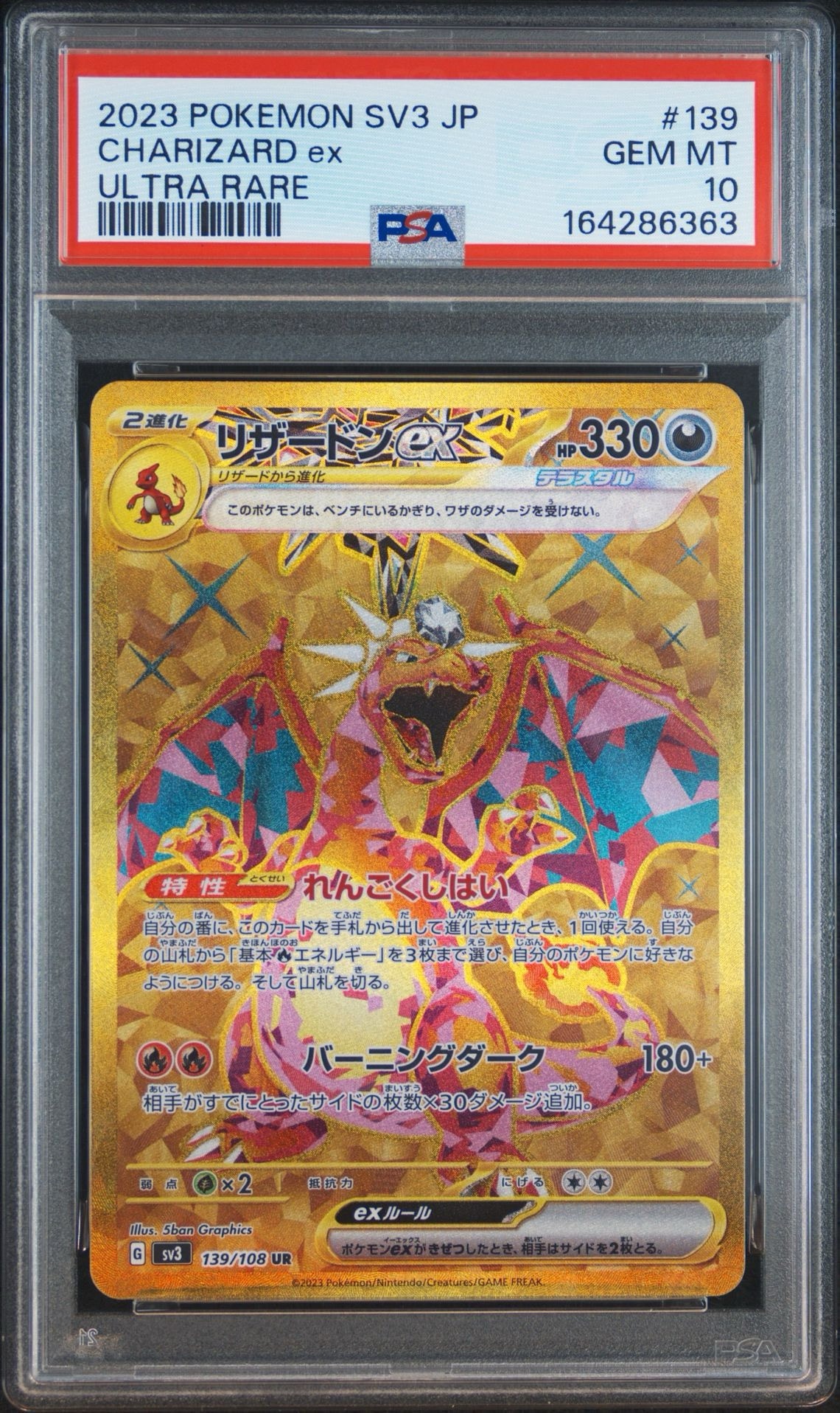 リザードンex UR[SV3 139/108](拡張パック「黒炎の支配者」)通販・買取