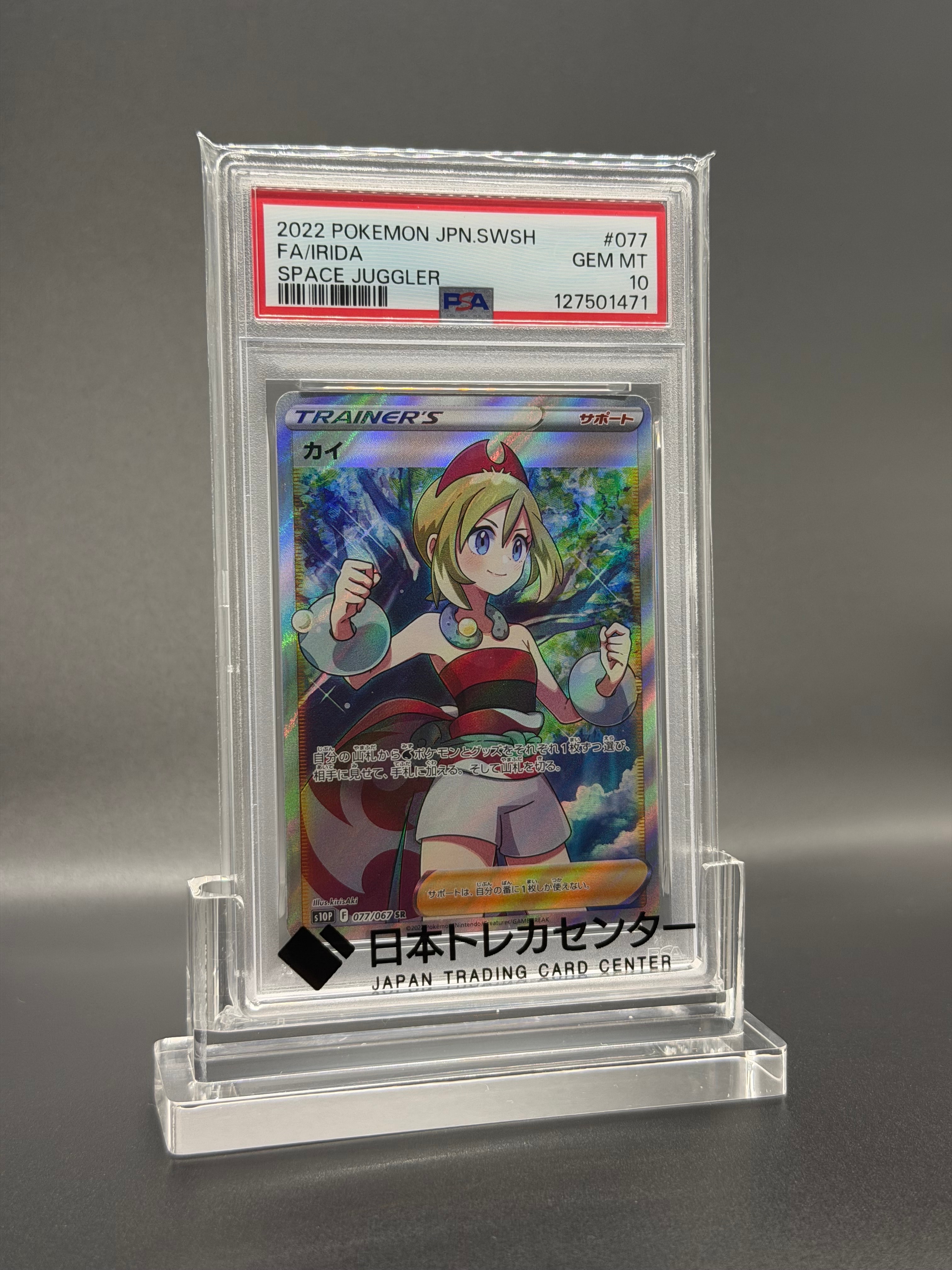 カイ SR[S10P 077/067](拡張パック「スペースジャグラー」)の新品/中古