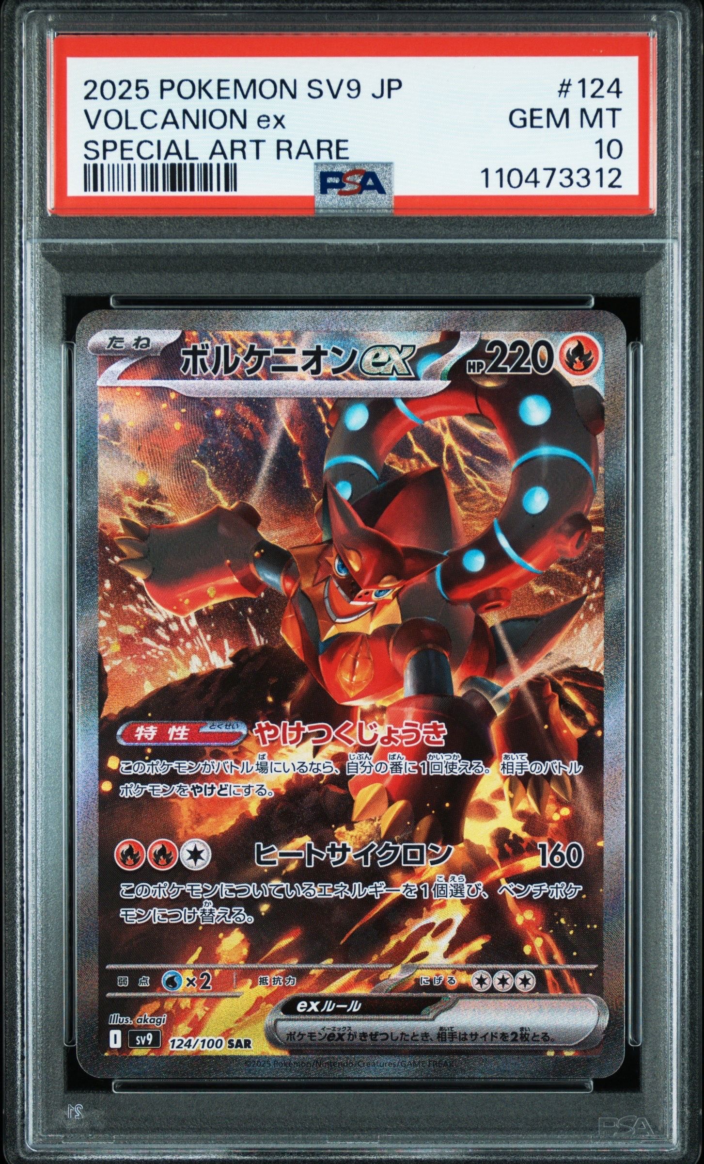 ボルケニオンex SAR [SV9 124/100](拡張パック「バトルパートナーズ」)