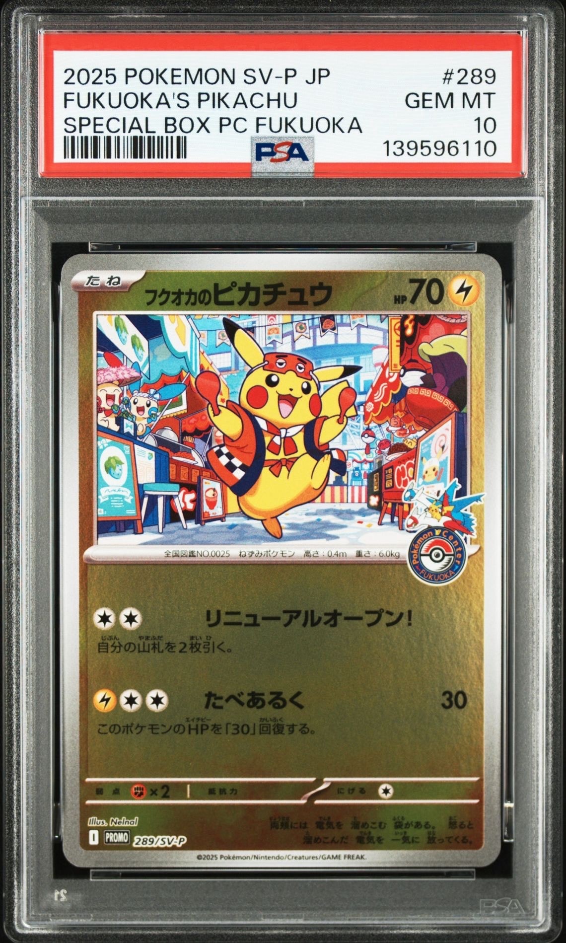 フクオカのピカチュウ P [SV-P 289](スペシャルBOX「ポケモンセンターフクオカ」)