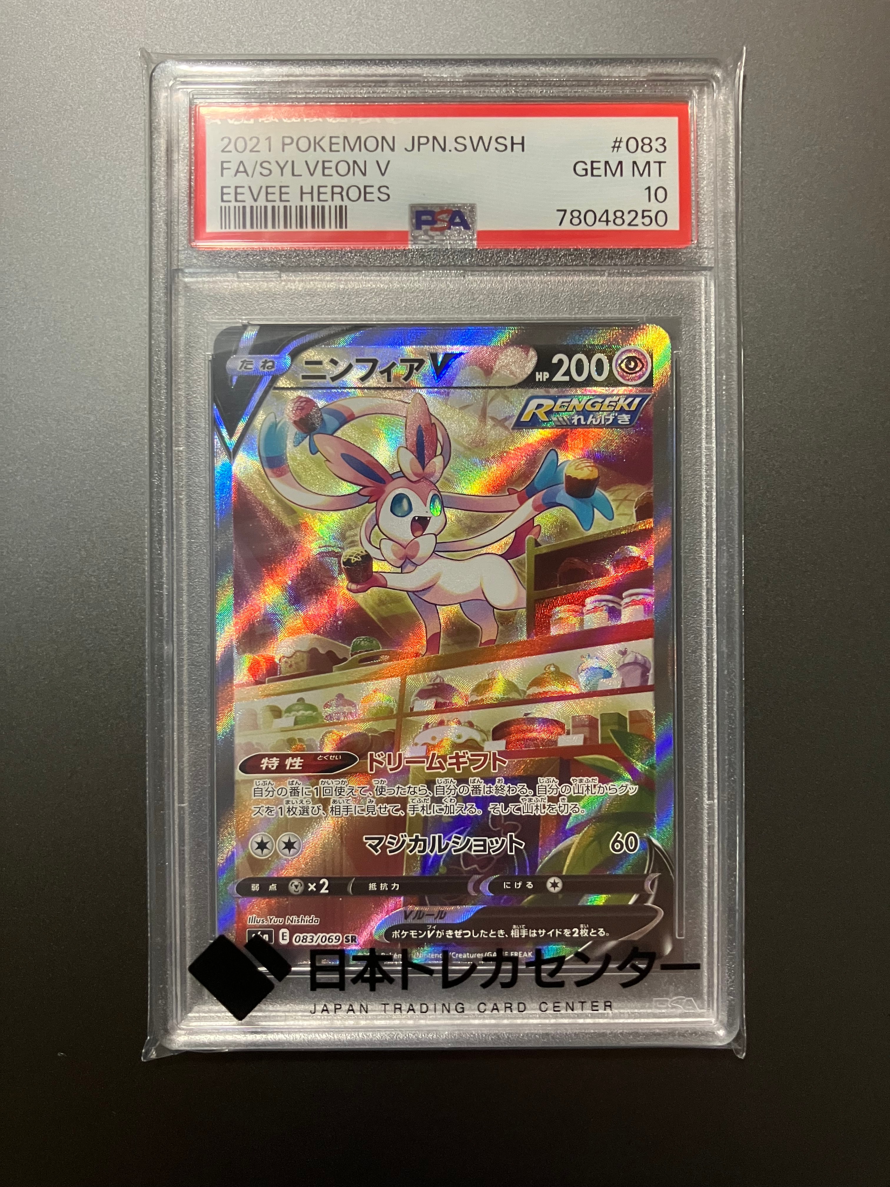 PSA10】ニンフィアV SR: SA[S6a 083/069](強化拡張パック「イーブイ