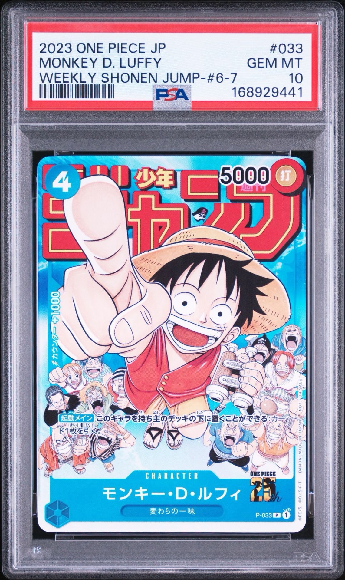 モンキー・D・ルフィ [P-033]  (週刊少年ジャンプ2023年1月7日号 付録)