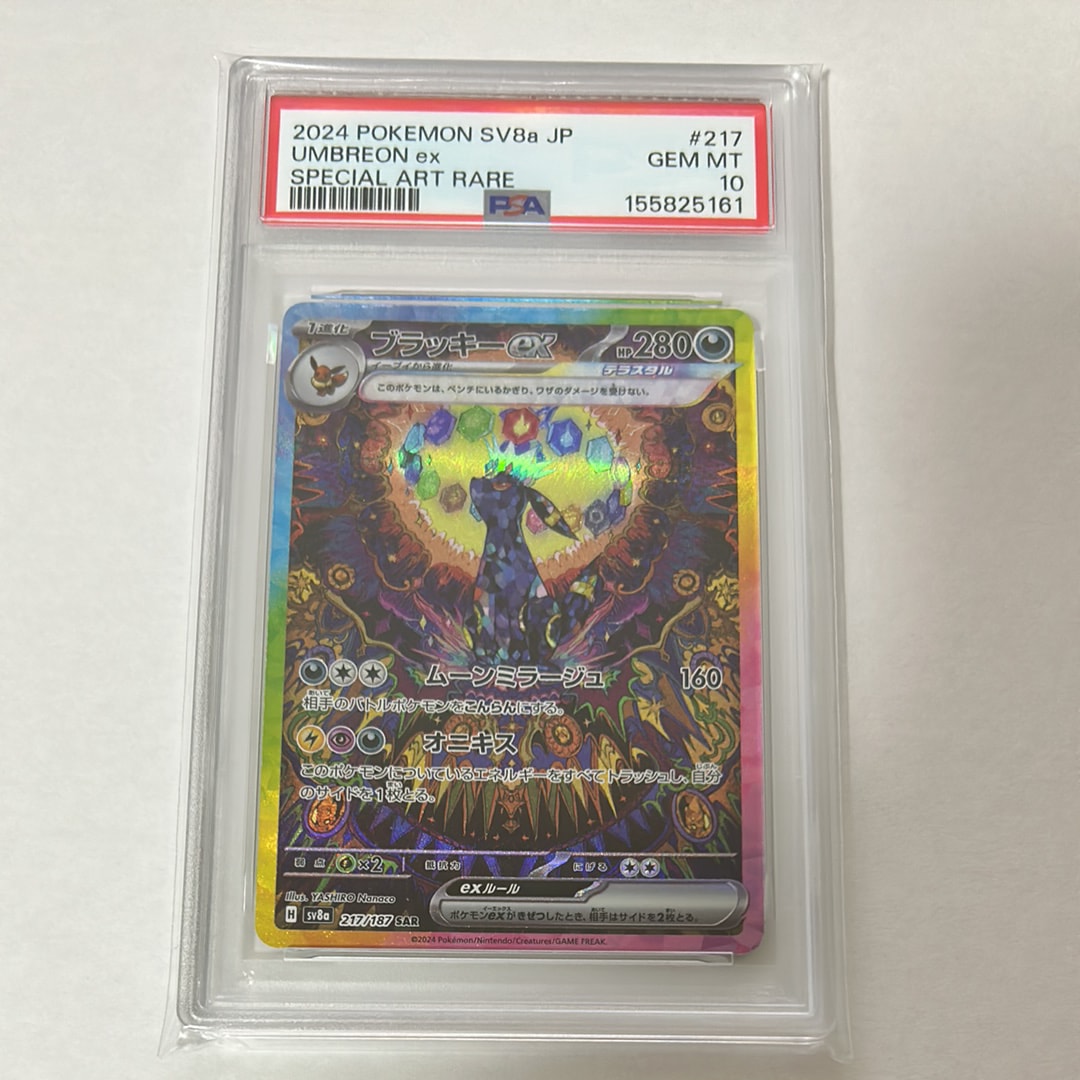 ブラッキーex SAR [SV8a 217/187](ハイクラスパック「テラスタルフェスex」)