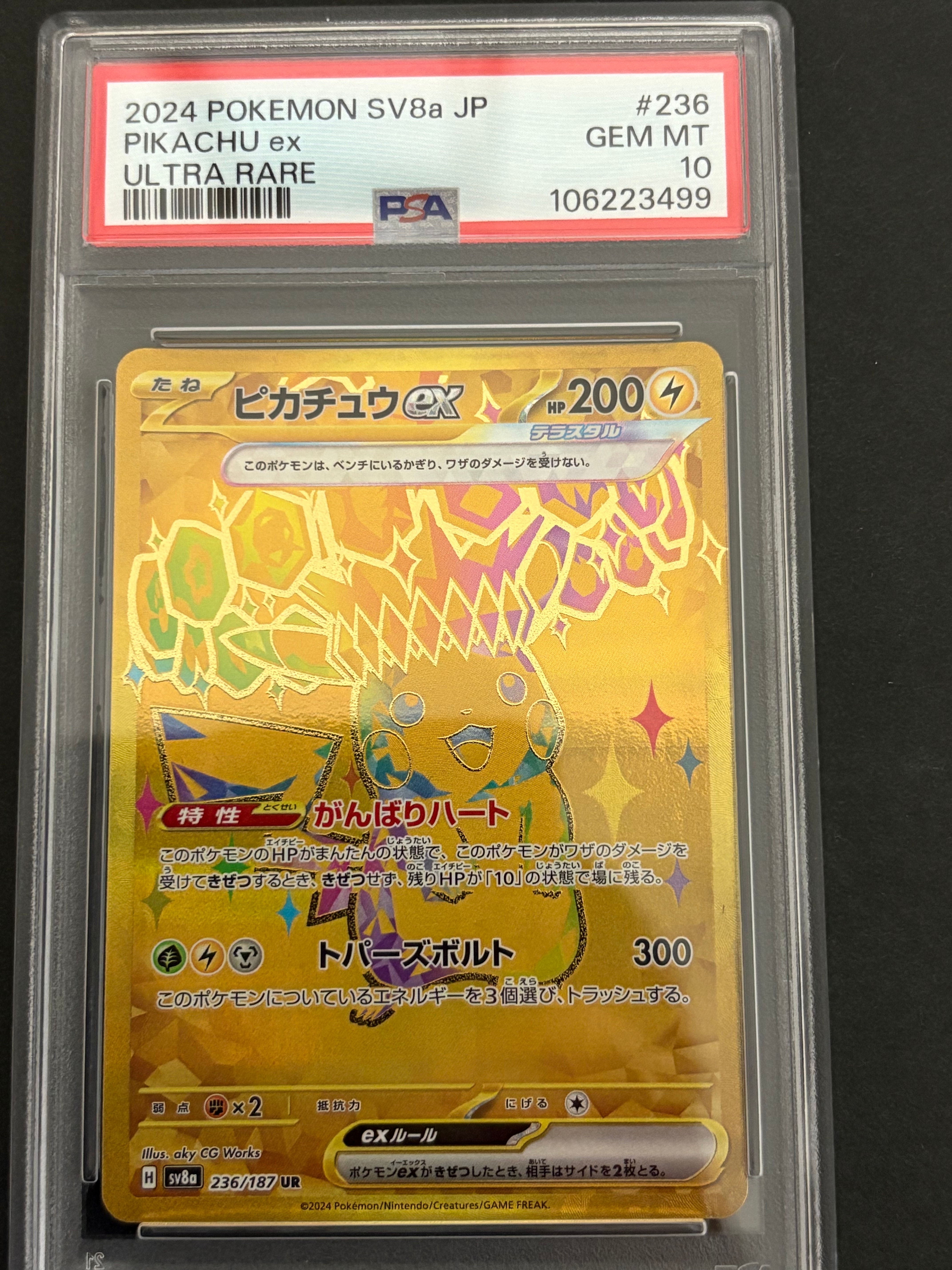 ピカチュウex UR [SV8a 236/187](ハイクラスパック「テラスタルフェスex」)