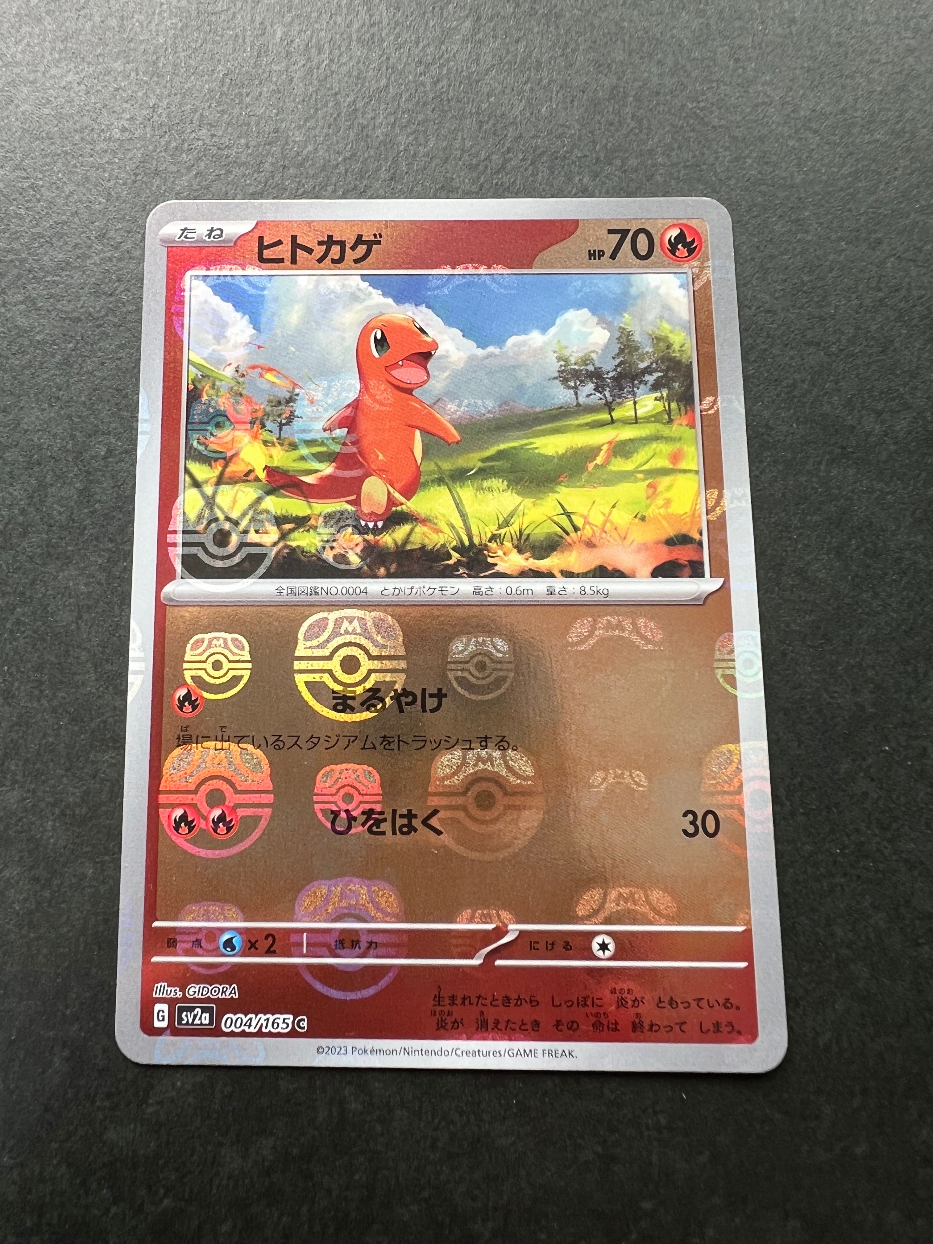 ヒトカゲ C: マスターボールミラー[SV2a 004/165](強化拡張パック「ポケモンカード151」)