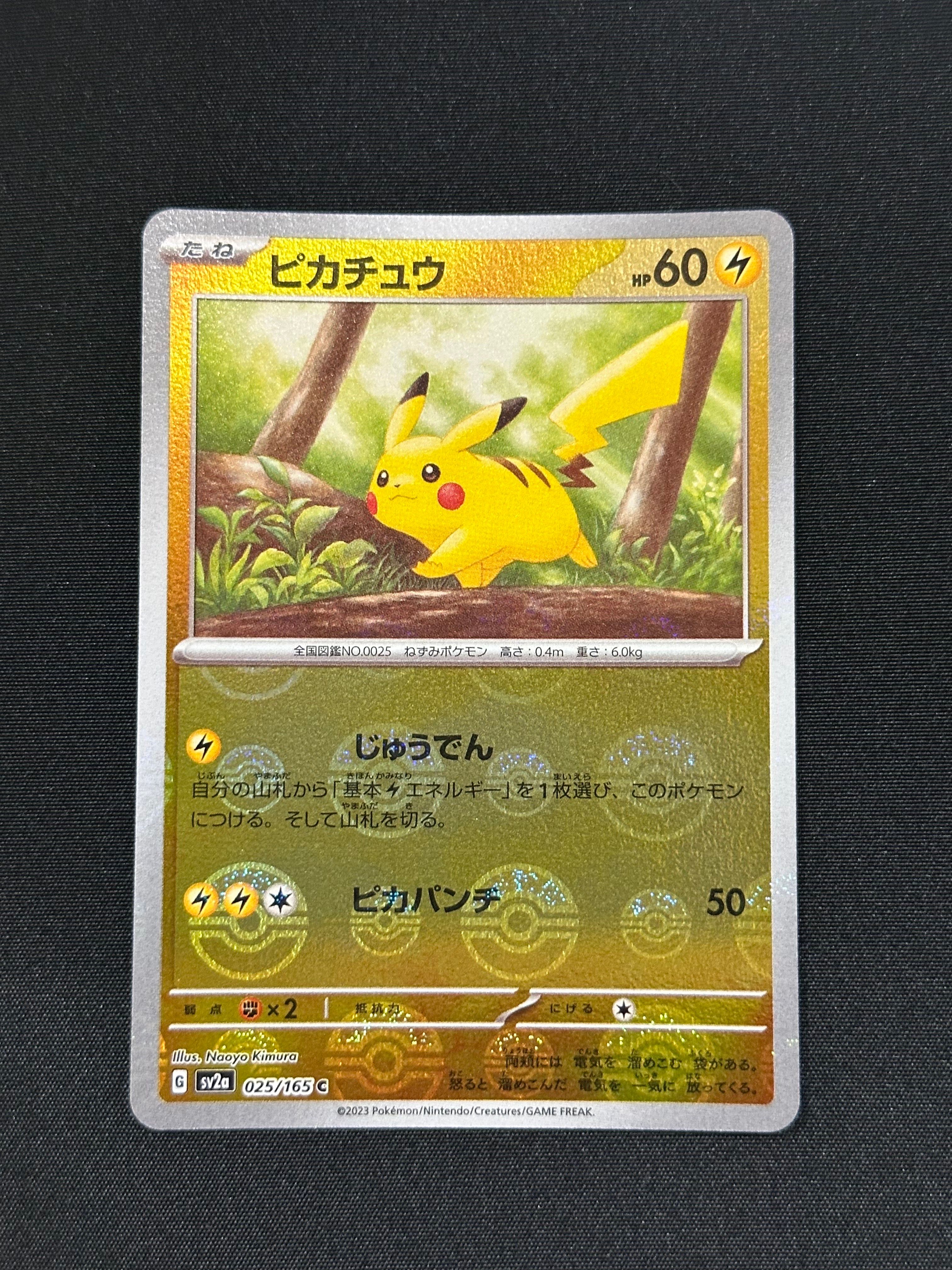 ピカチュウ C: モンスターボールミラー[SV2a 025/165](強化拡張パック「ポケモンカード151」)