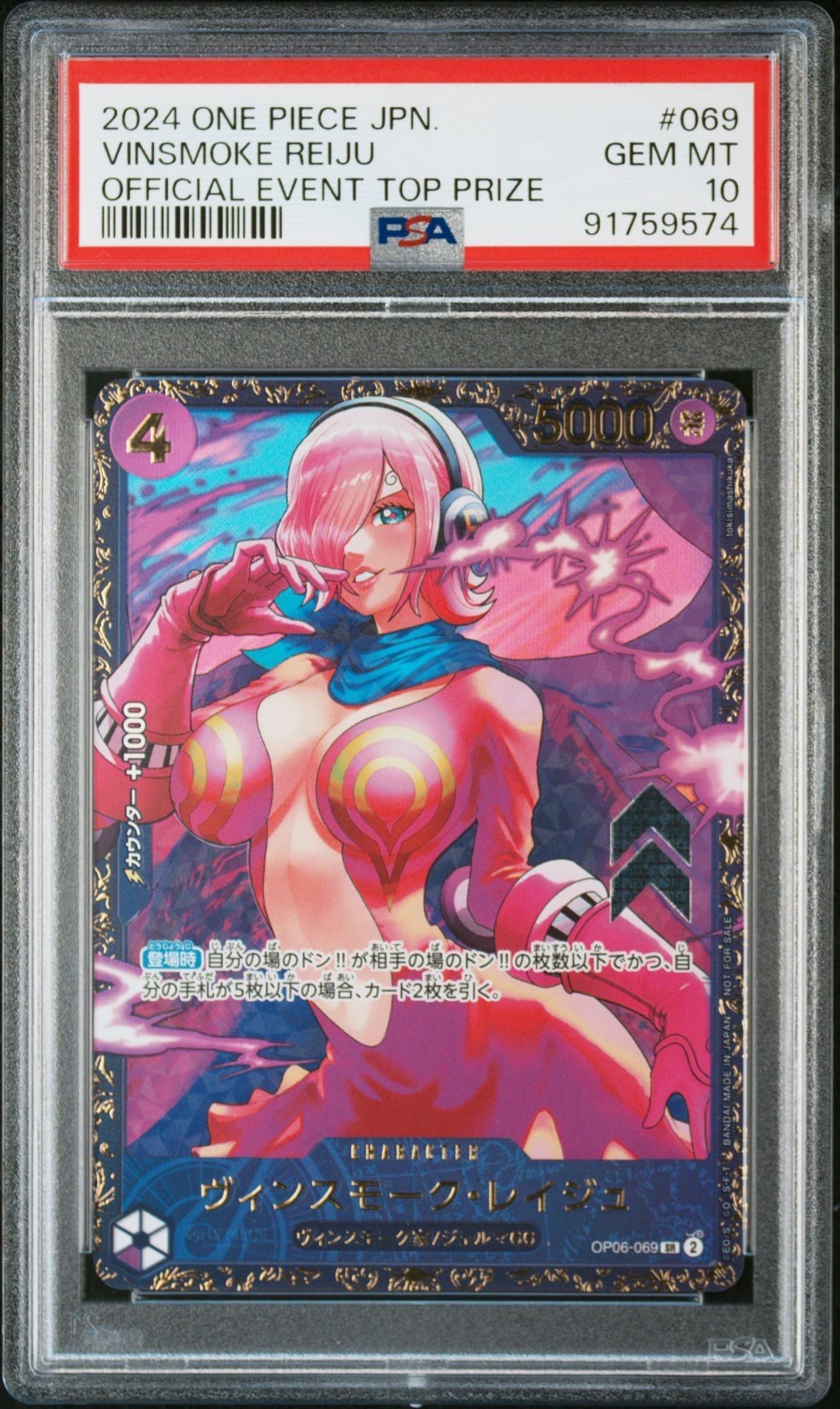ヴィンスモーク・レイジュ SR [OP06-069](フラッグシップバトル 優勝記念品)