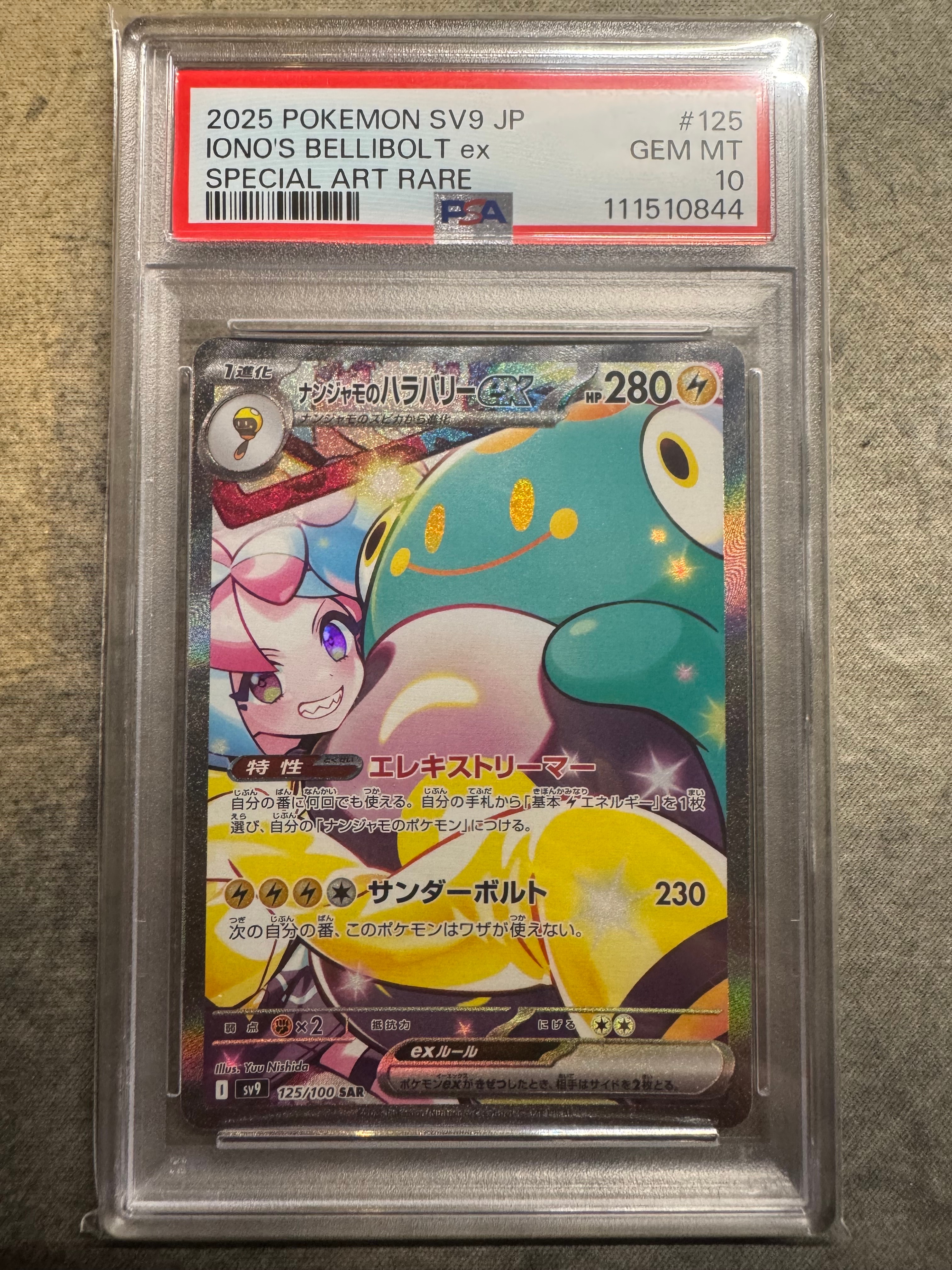 ナンジャモのハラバリーex SAR [SV9 125/100](拡張パック「バトル
