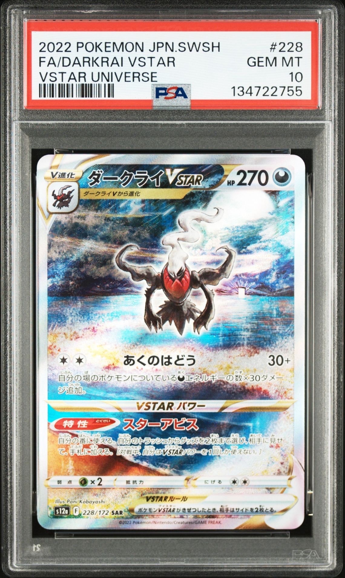 ダークライVSTAR SAR[s12a 228/172](ハイクラスパック「VSTARユニバース」)