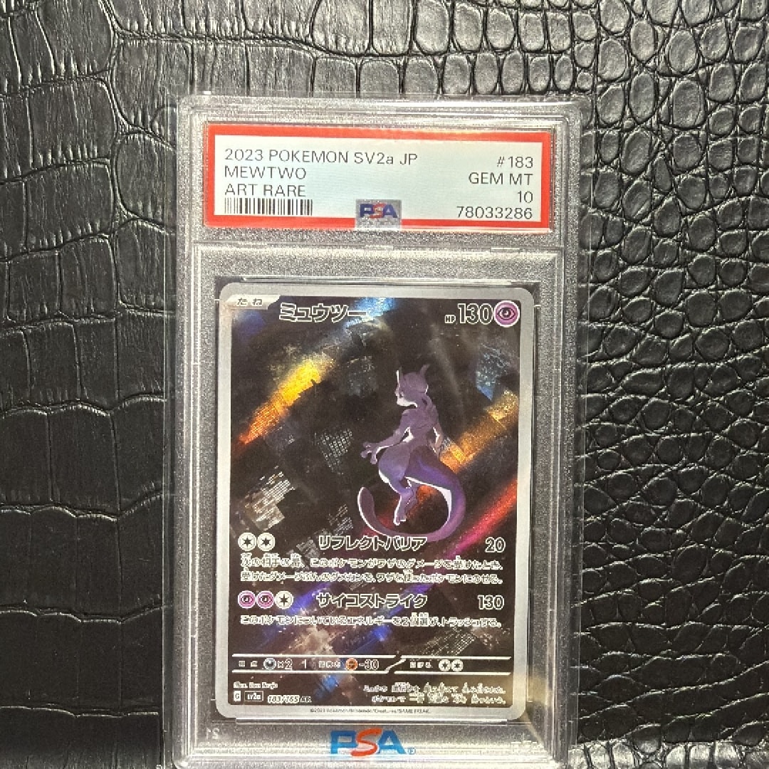 ミュウツー AR[SV2a 183/165](強化拡張パック「ポケモンカード151」)