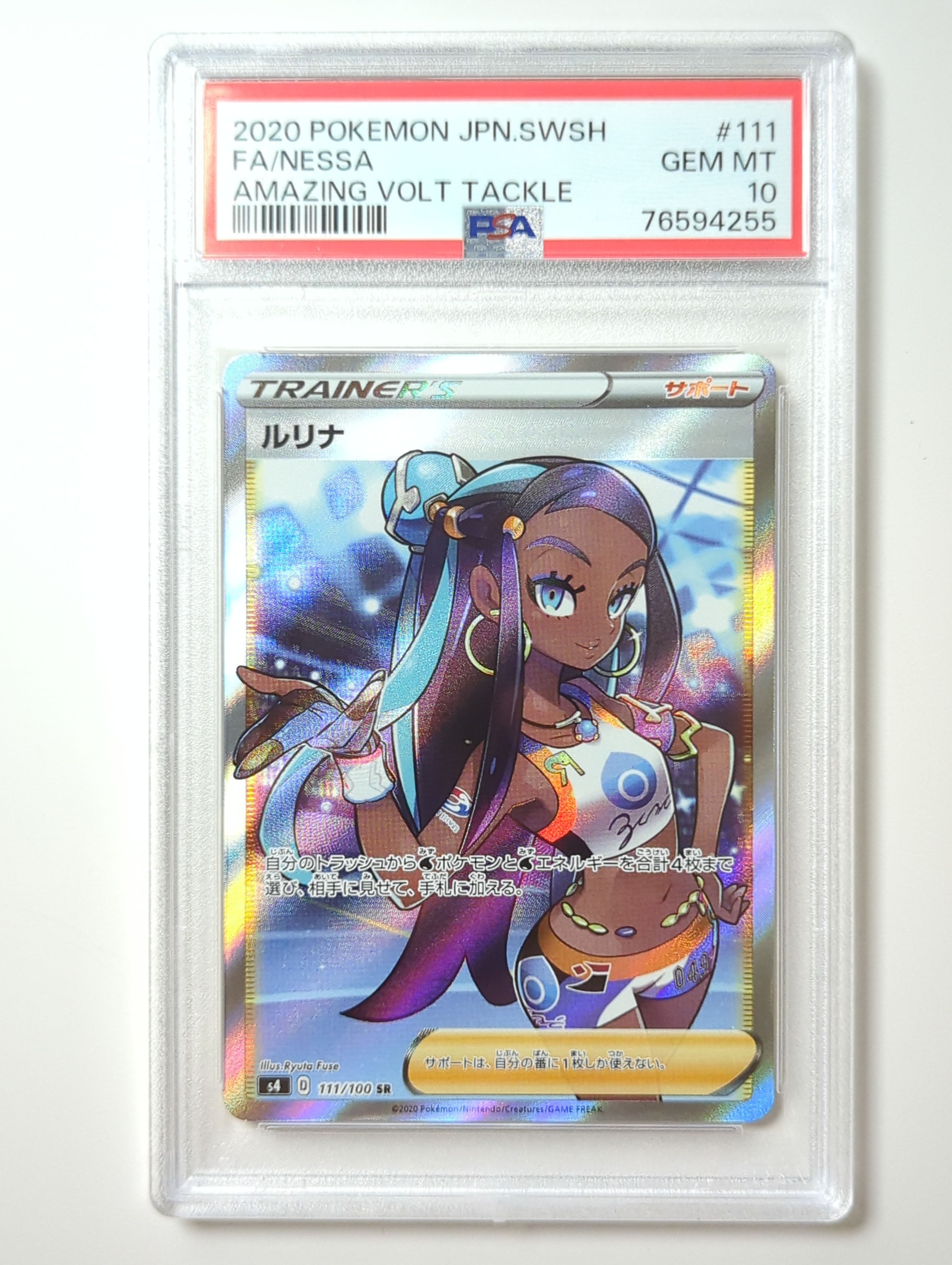 ルリナ SR[S4 111/100](拡張パック「仰天のボルテッカー」)