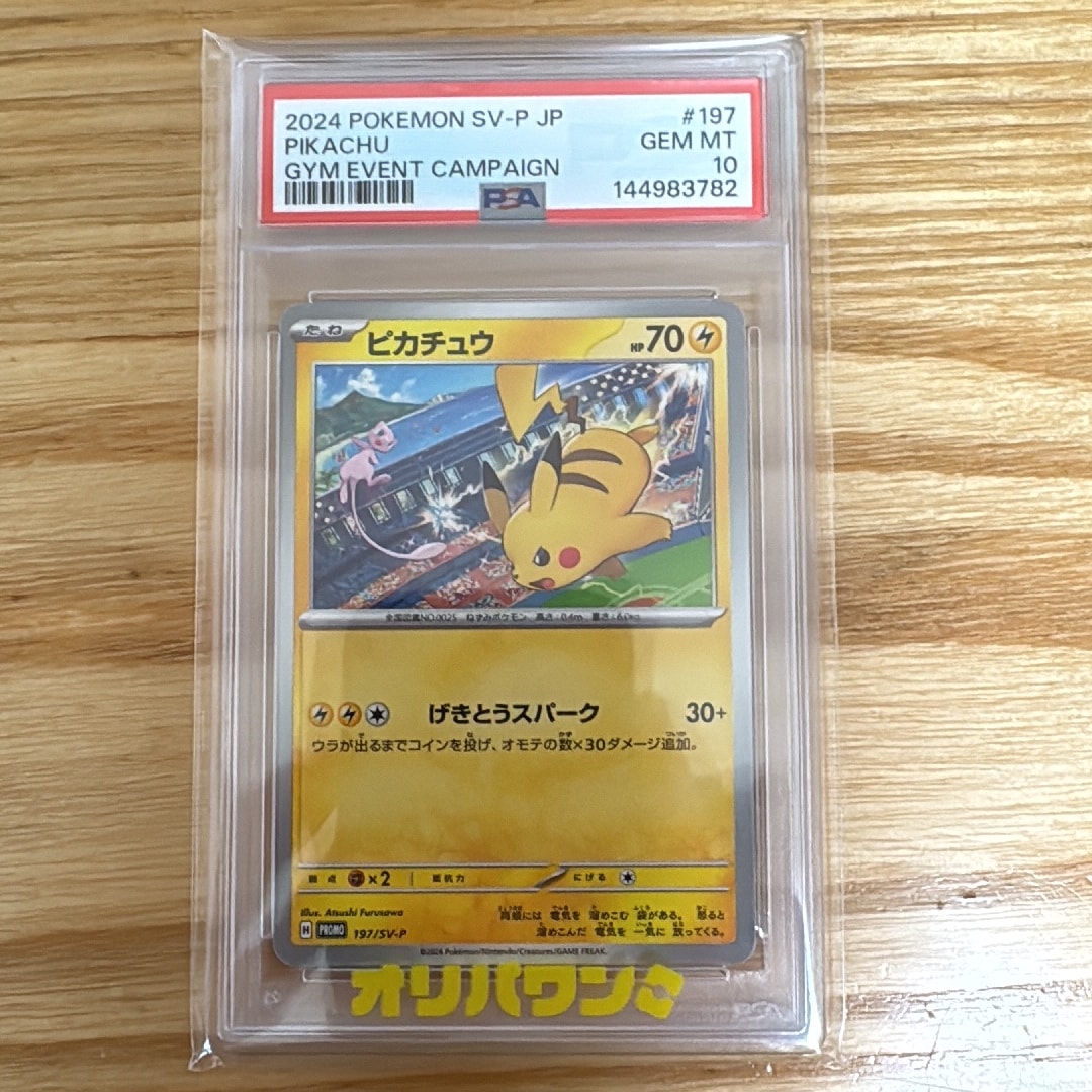 ピカチュウ P [SV-P 197](プロモーションカード「WCS2024 開催記念