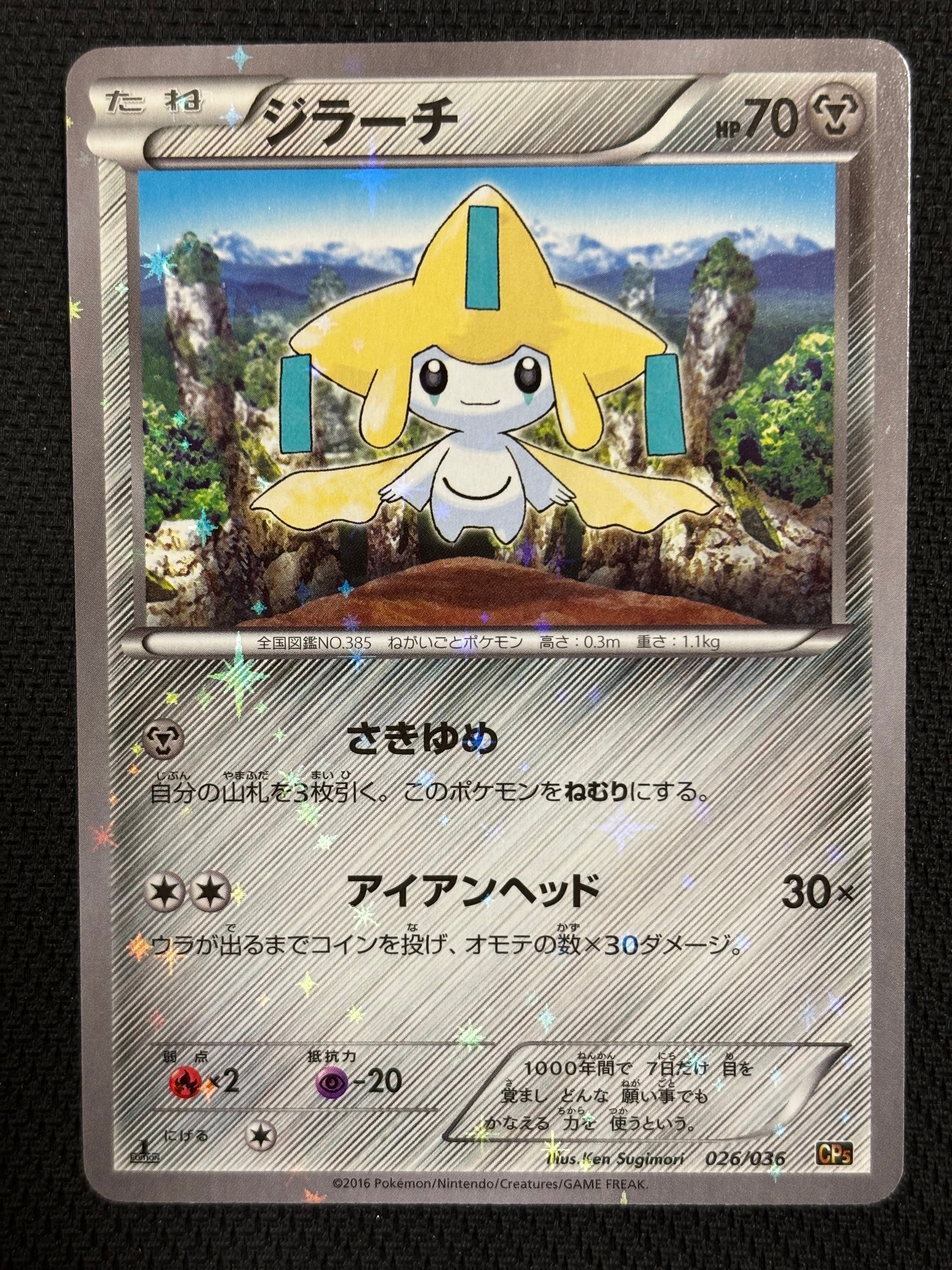 ジラーチ　伝説ドリームキラコレクション　1st PSA10 026/036 ジラーチ :1ED [CP5 026/036](コンセプトパック「幻・伝説ドリームキラ