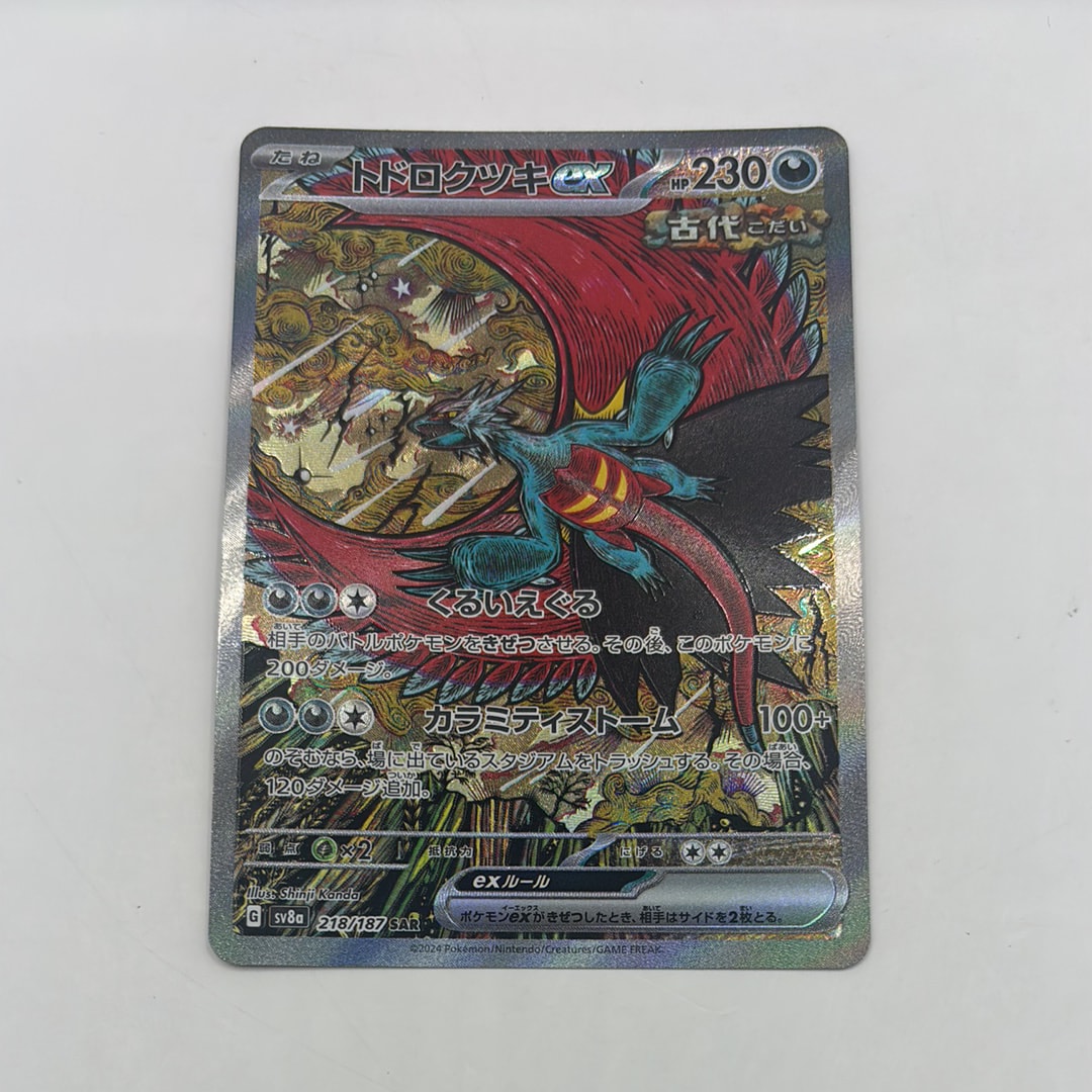 トドロクツキex SAR [SV8a 218/187](ハイクラスパック「テラスタルフェスex」)