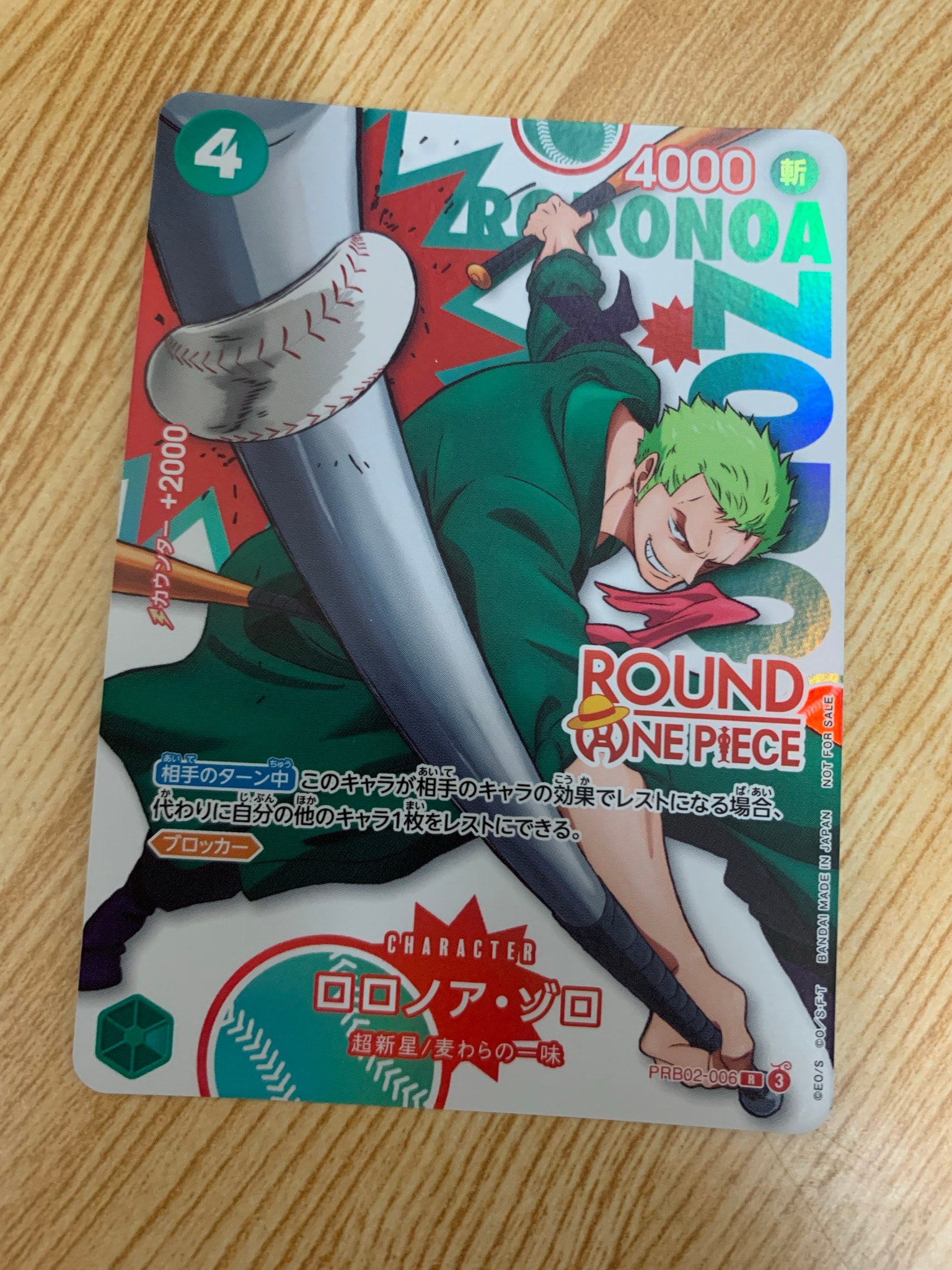 ロロノア・ゾロ R [PRB02-006](プロモーションカード「ラウンドワン プロモーションパック」)