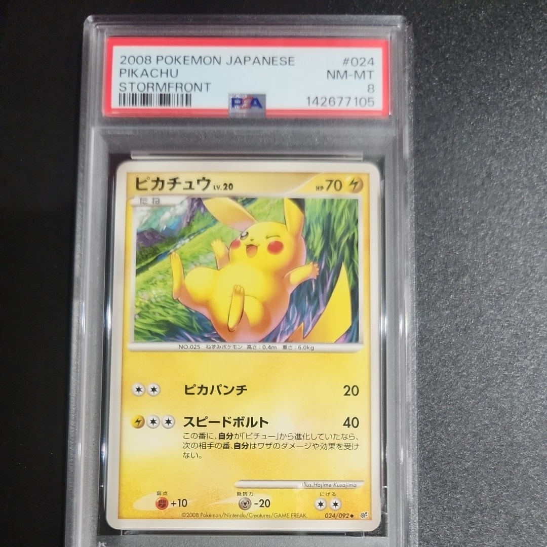 PSA8以下】ピカチュウ ◇ [DP6 024/092](拡張パック「破空の激闘」) 1