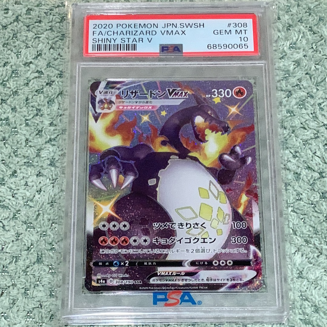 PSA9】リザードンVMAX SSR[S4a 308/190](ハイクラスパック「シャイニー