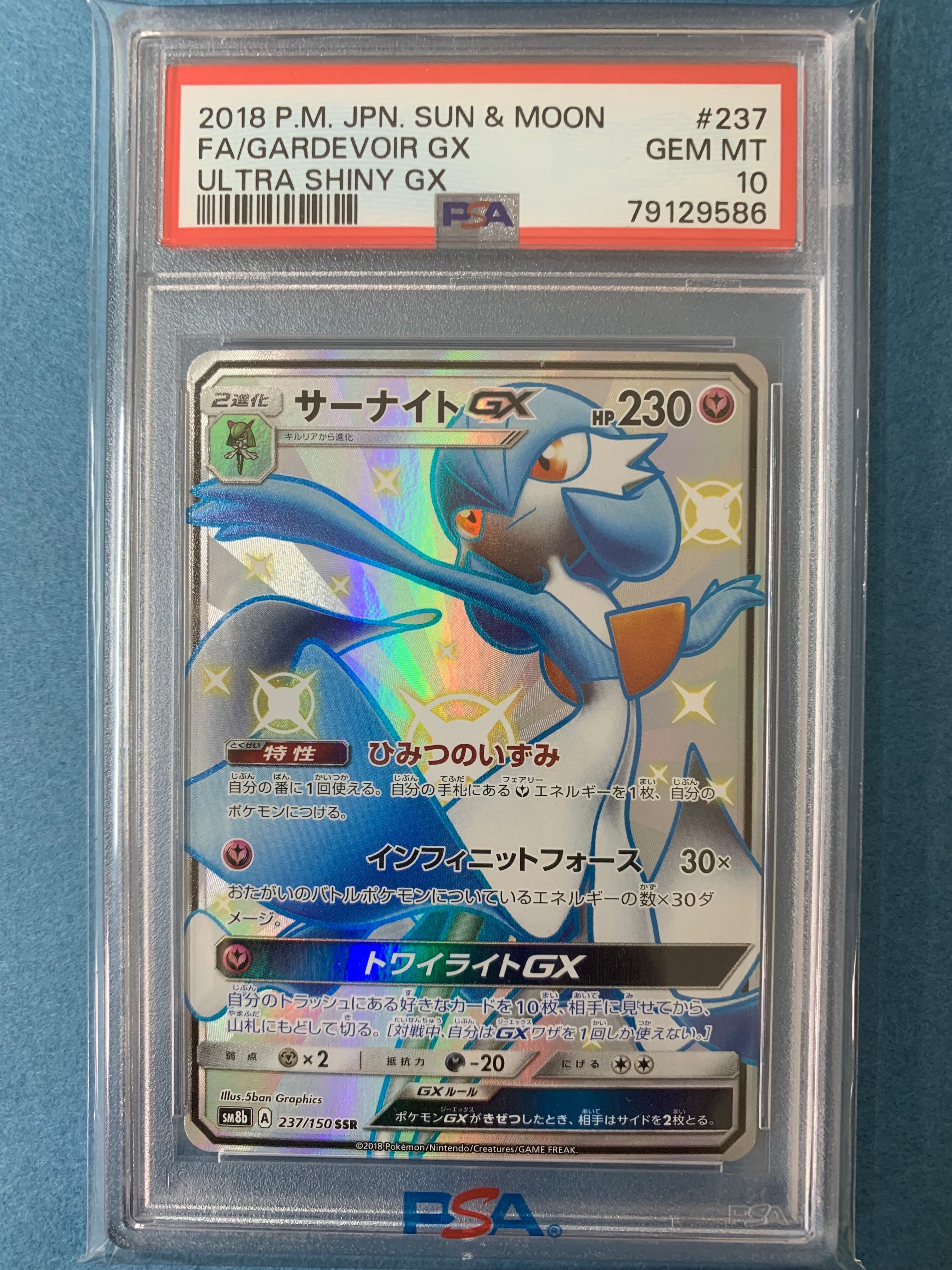サーナイトGX SSR[SM8b 237/150](ハイクラスパック「GXウルトラシャイニー」)