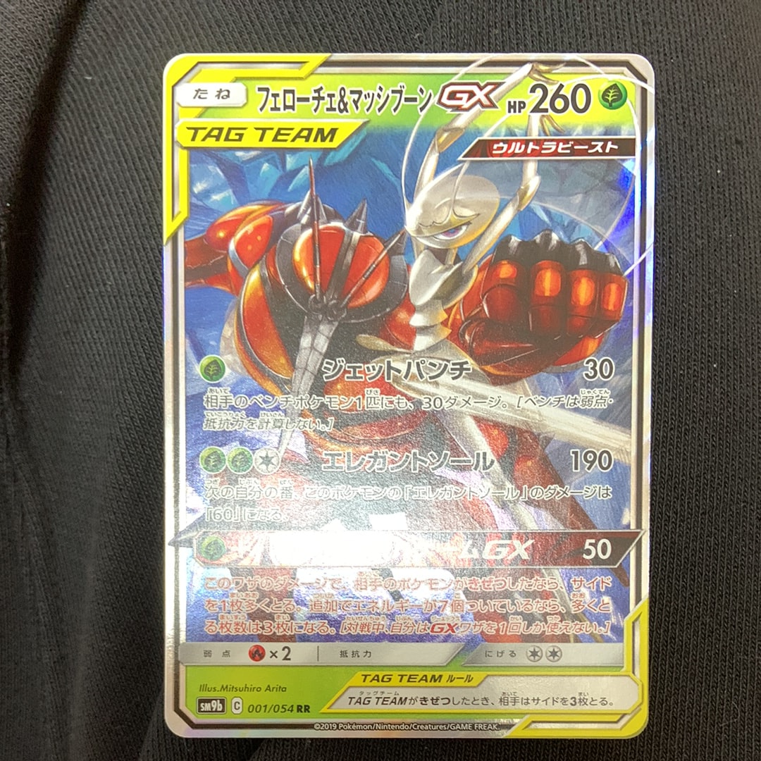 PSA10】フェローチェ&マッシブーンGX RR [SM9b 001/054](強化拡張
