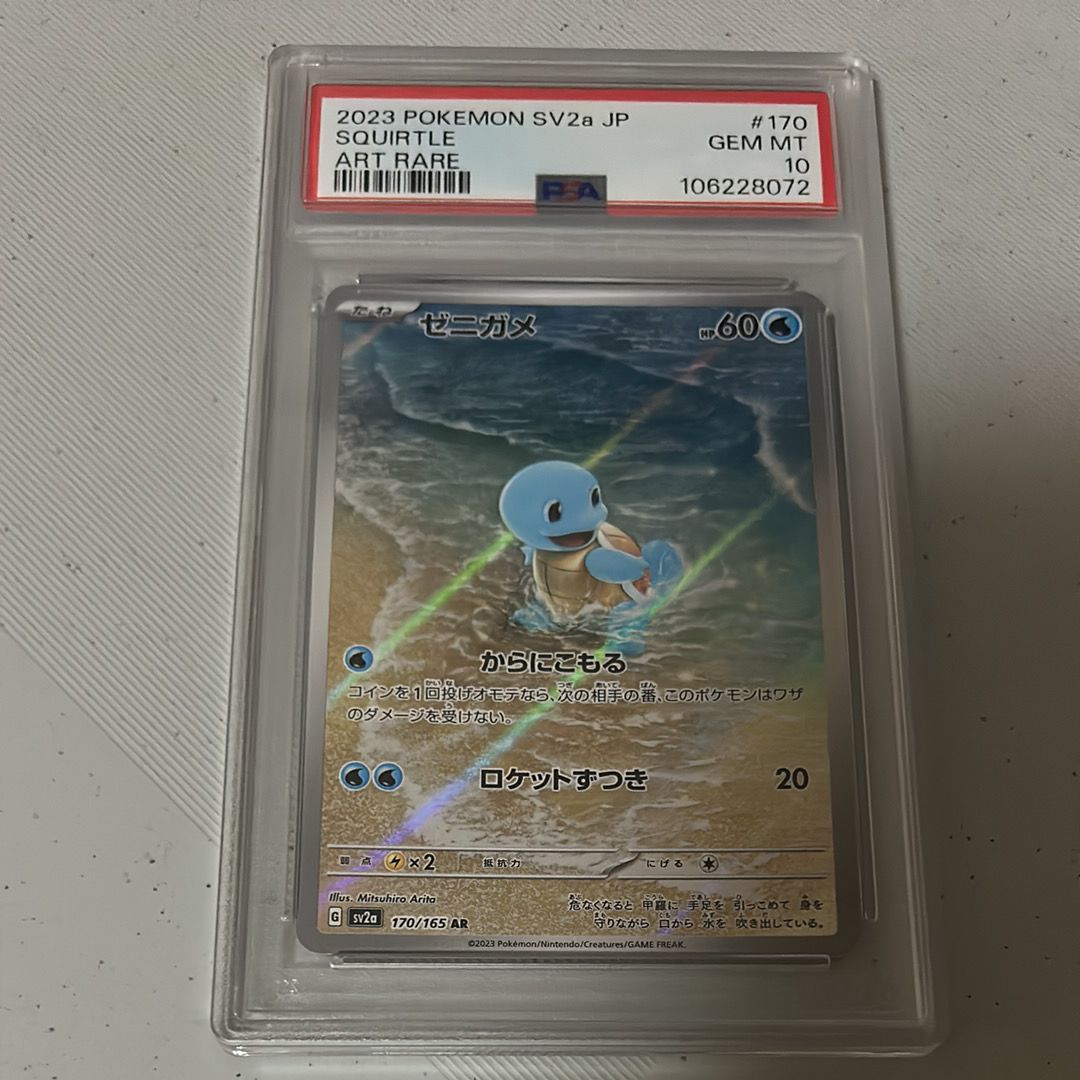 ゼニガメ AR[SV2a 170/165](強化拡張パック「ポケモンカード151」)