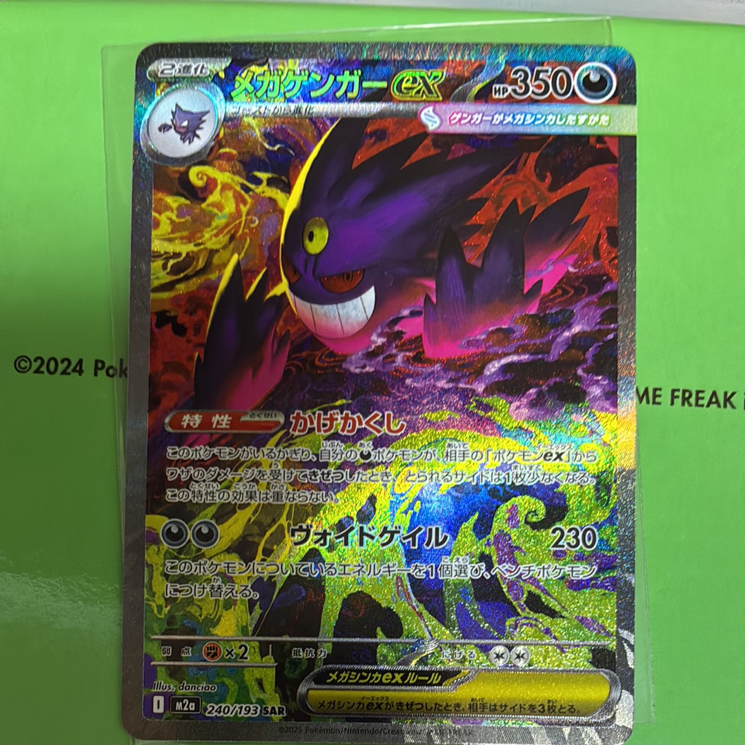 PSA9】メガゲンガーex SAR [M2a 240/193](ハイクラスパック「MEGA