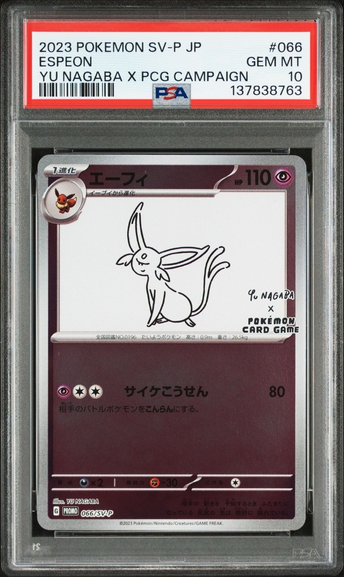 エーフィ: プロモ [SV-P 066](「YU NAGABA×ポケモンカードゲーム」プロモーションカード「SV-P」)