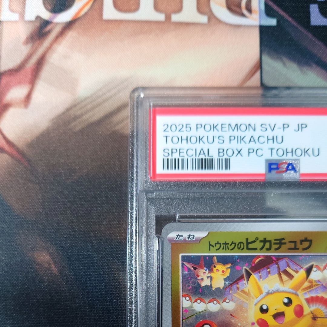 PSA 10]Tohoku's Pikachu P [SV-P 260](Special Box 