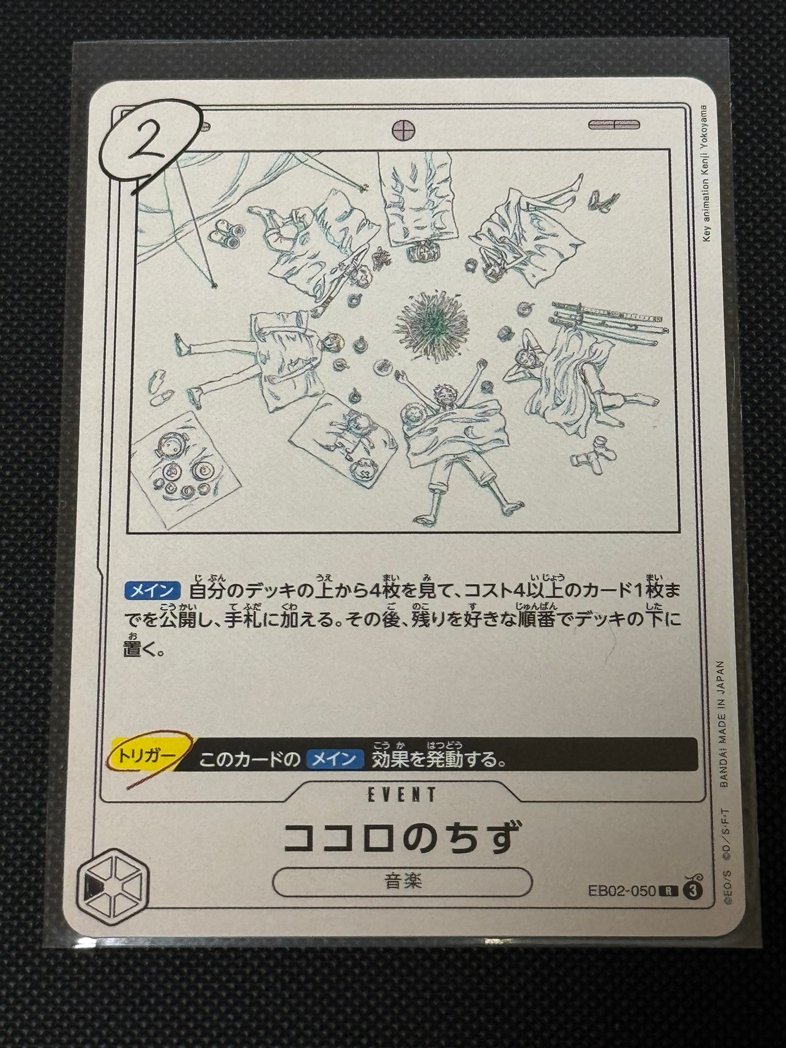 ココロのちず R [EB02-050](エクストラブースター「アニメ 25th コレクション」)