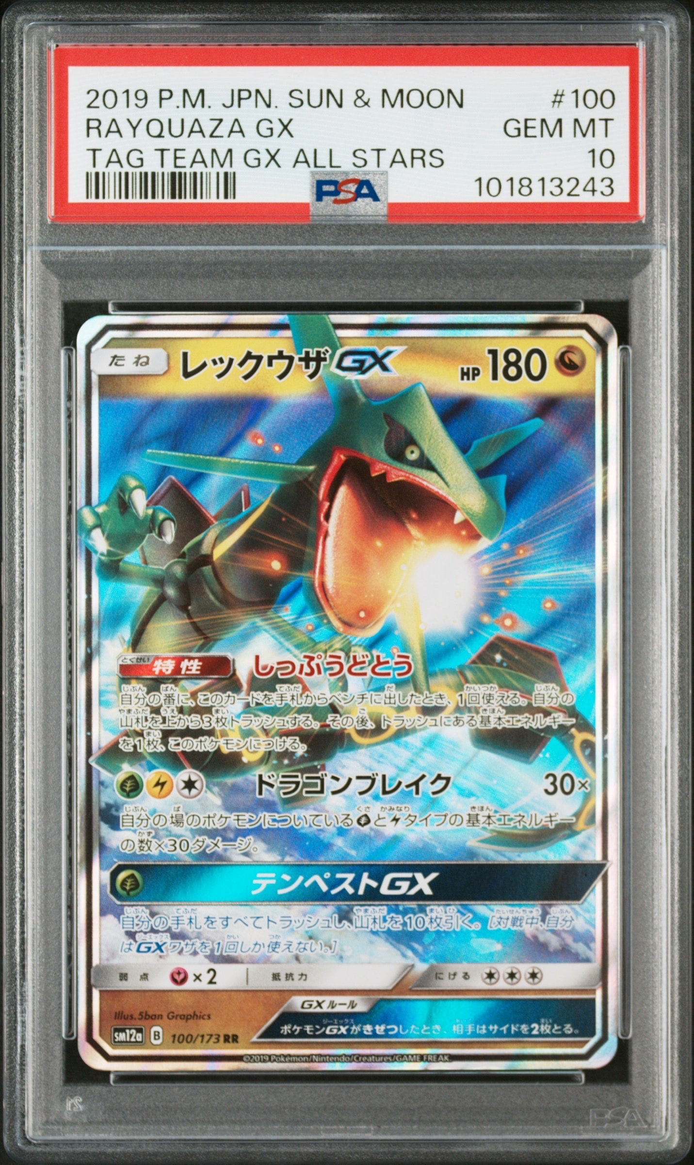 レックウザGX RR SM12a TAG TEAM GXタッグオールスターズ … レックウザGX RR [SM12a 100/173](ハイクラスパック「TAG TEAM GX